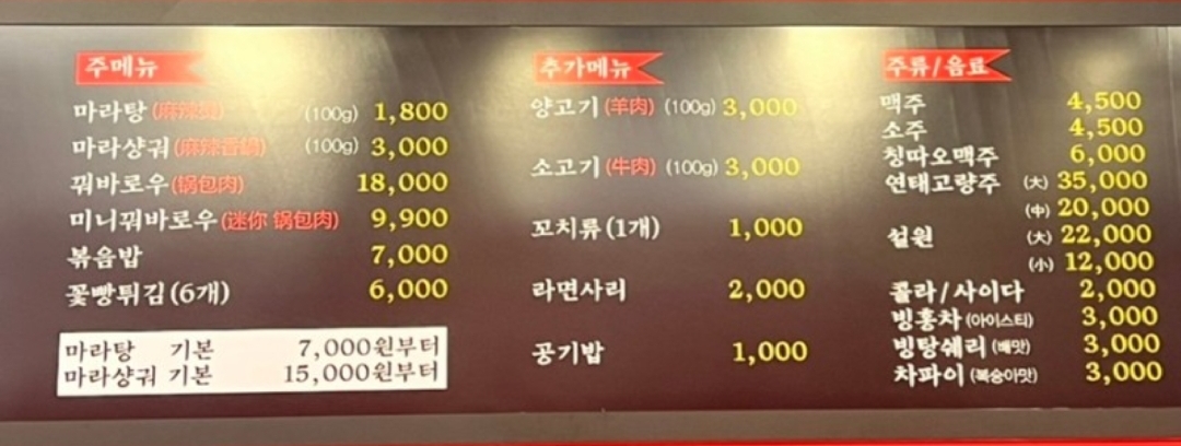 마수리마라탕 삼산동점