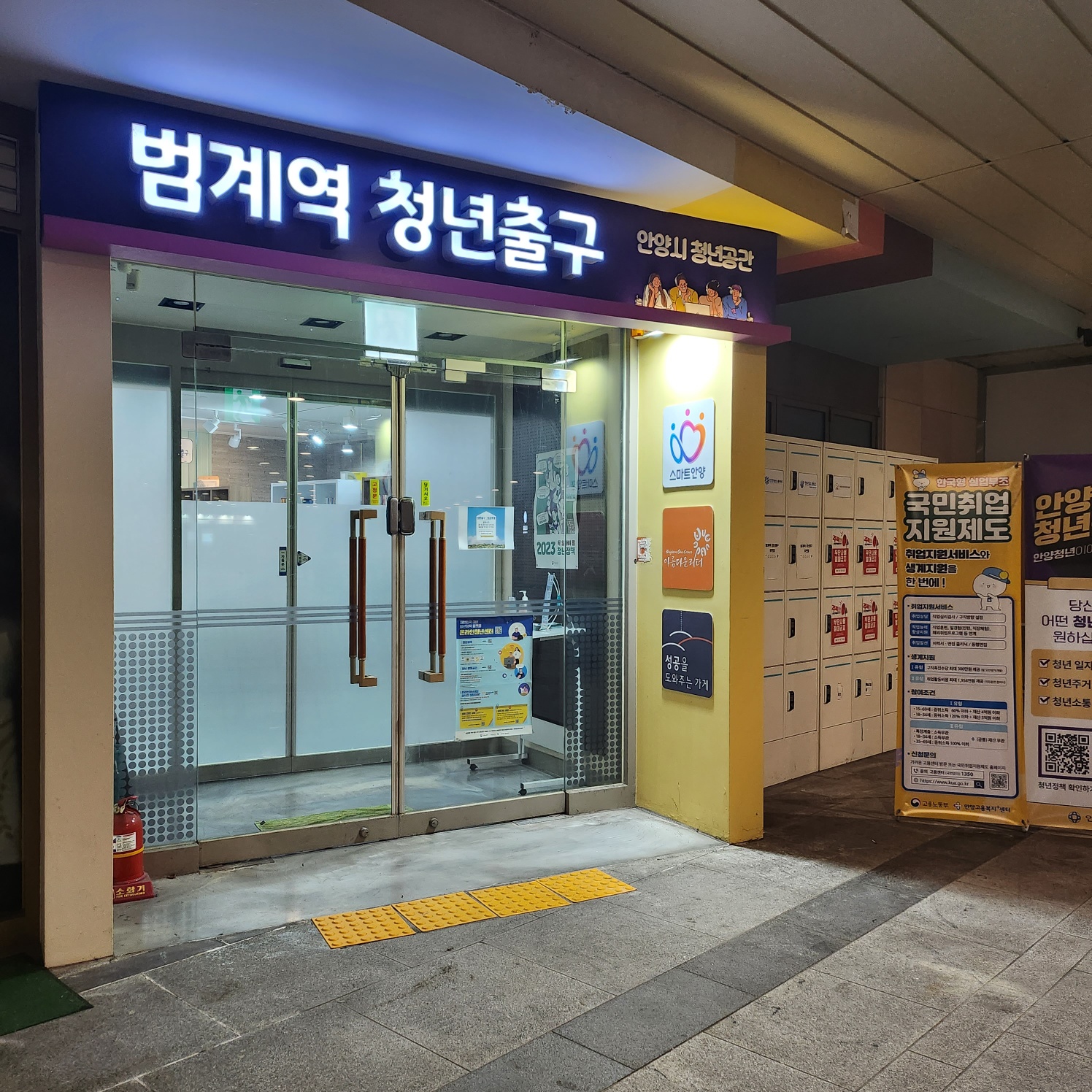 범계역 청년출구