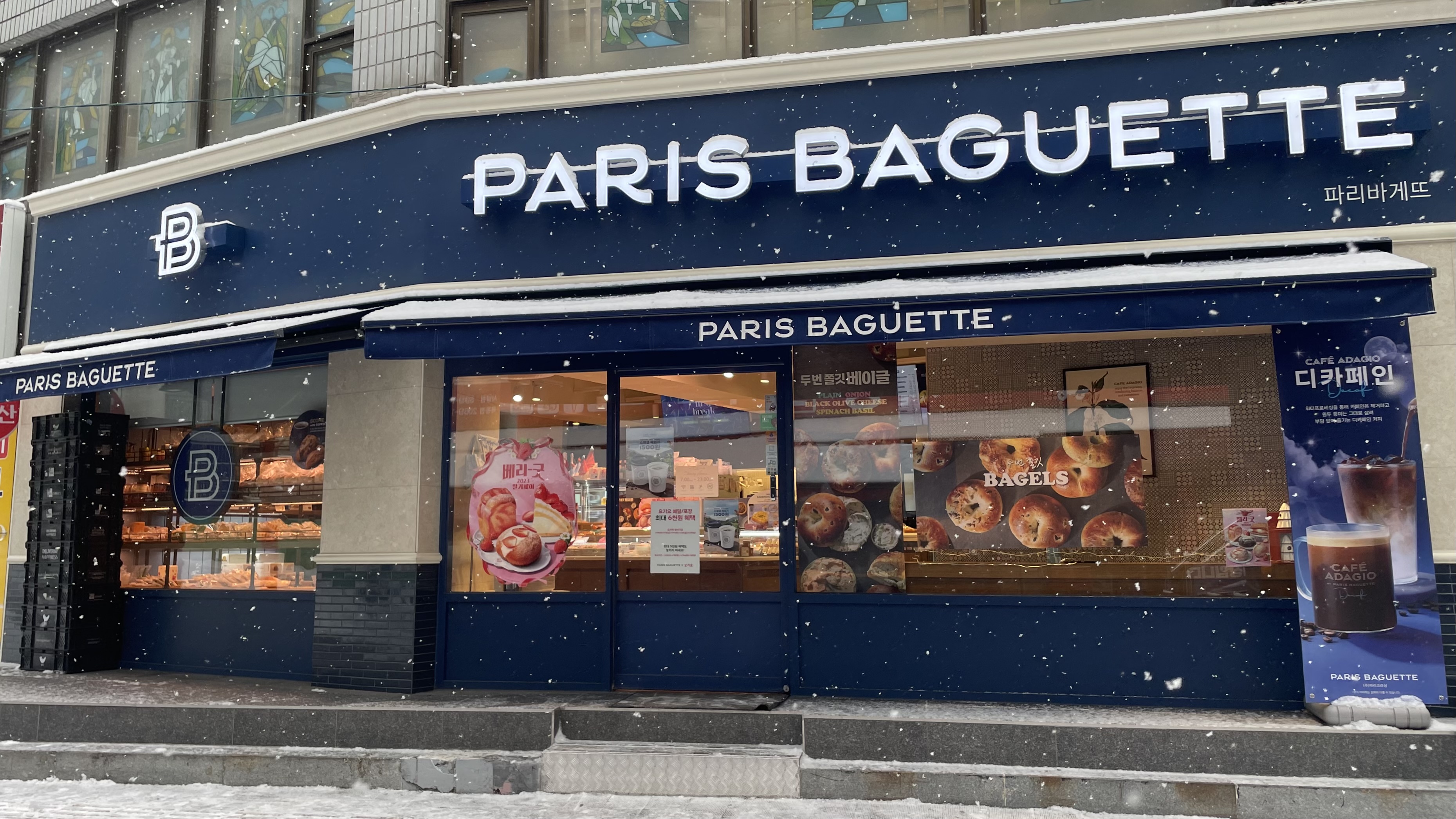 파리바게뜨 사당신동아점