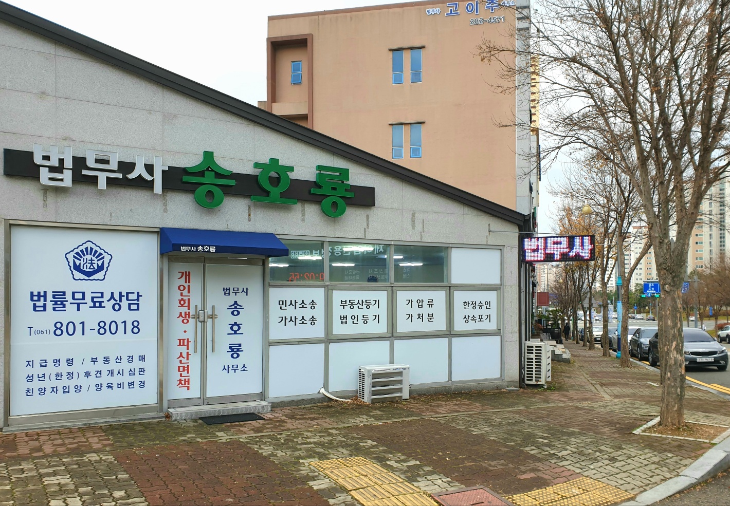 법무사송호룡사무소 대표 이미지