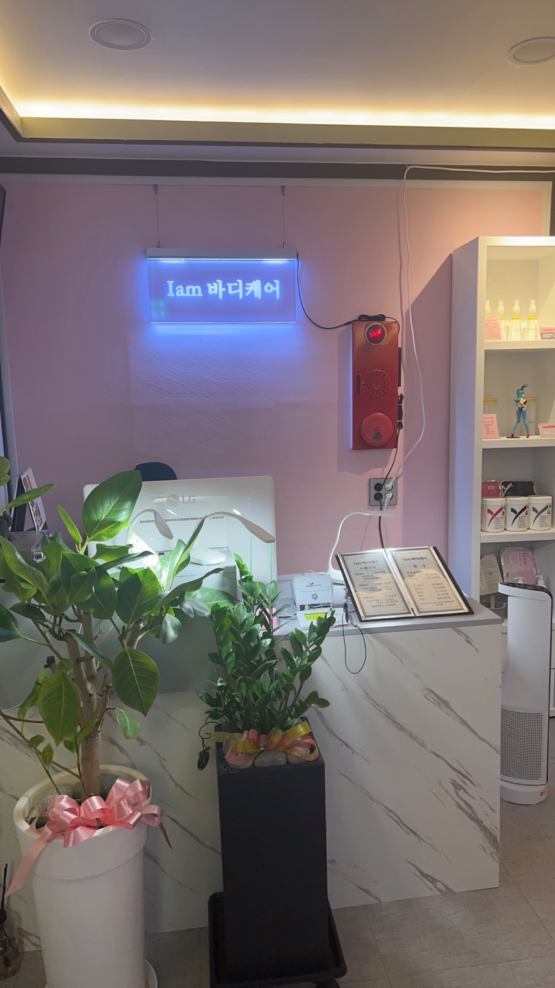 아이엠바디케어 photo 9