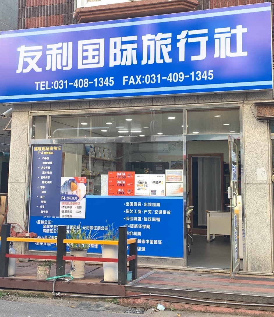 우리국제여행사