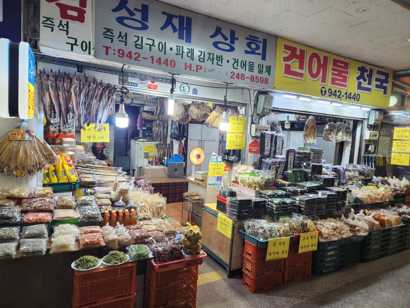 성재상회