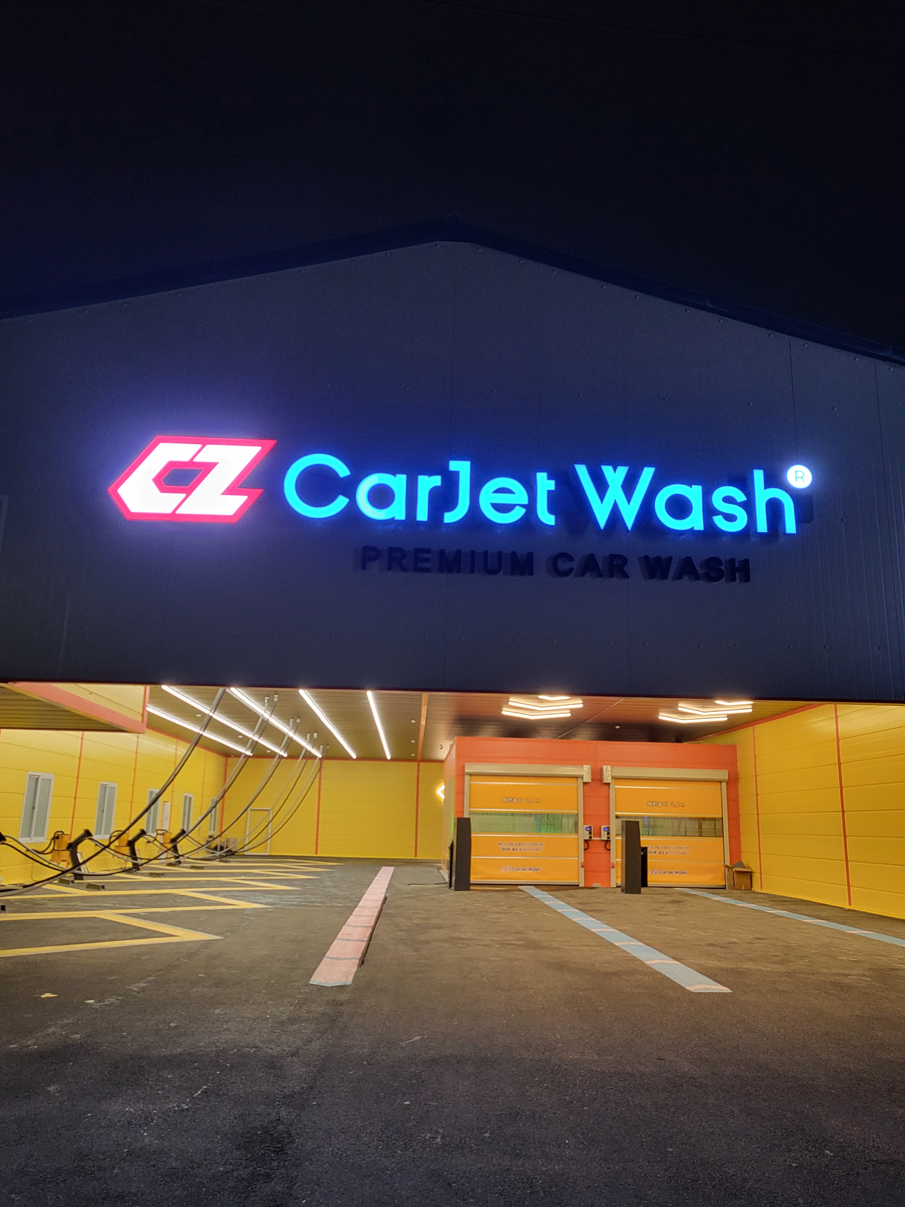 카제트워시 서신점