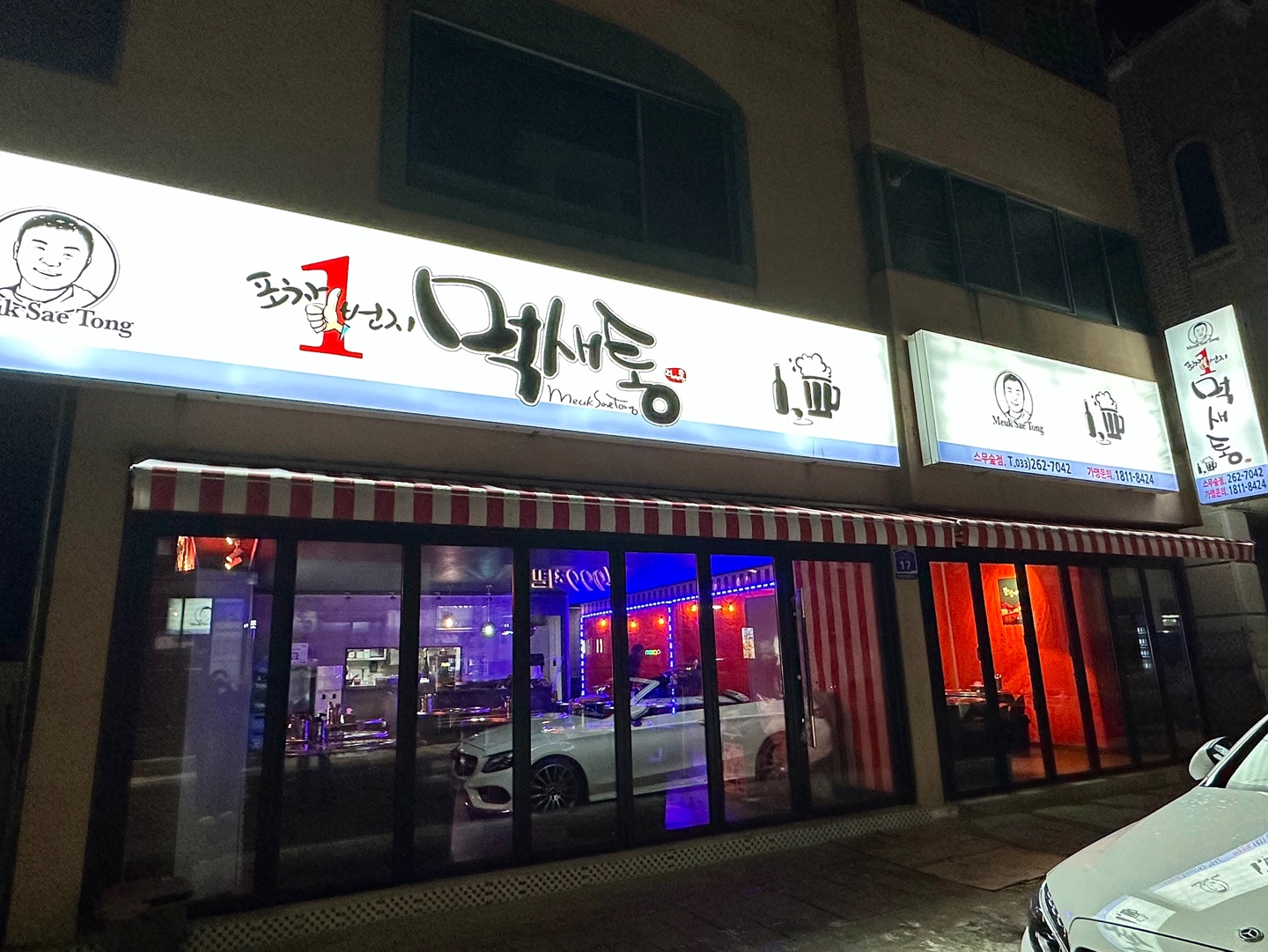 먹새통