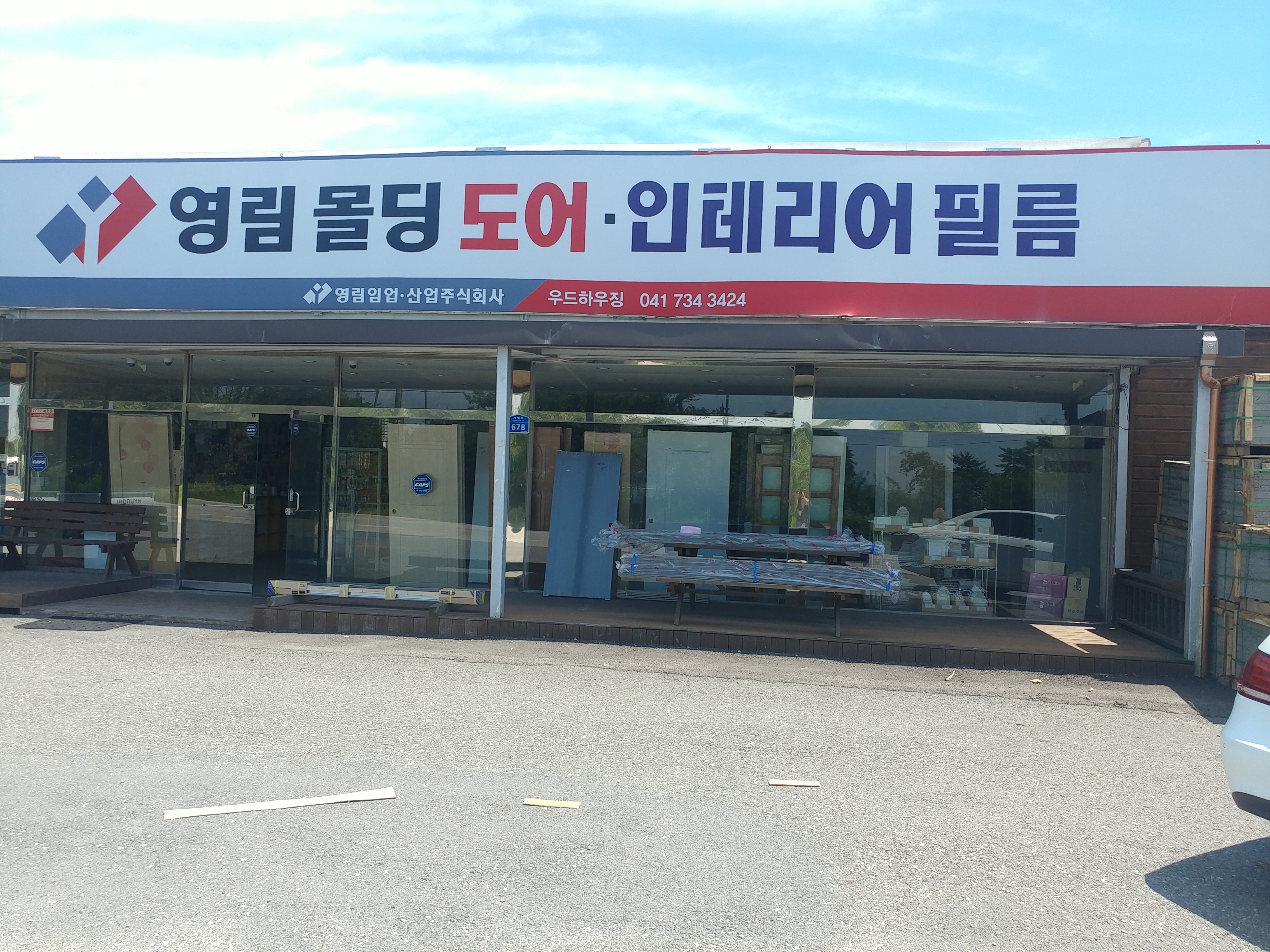 영림몰딩도어인테리어필름 우드하우징