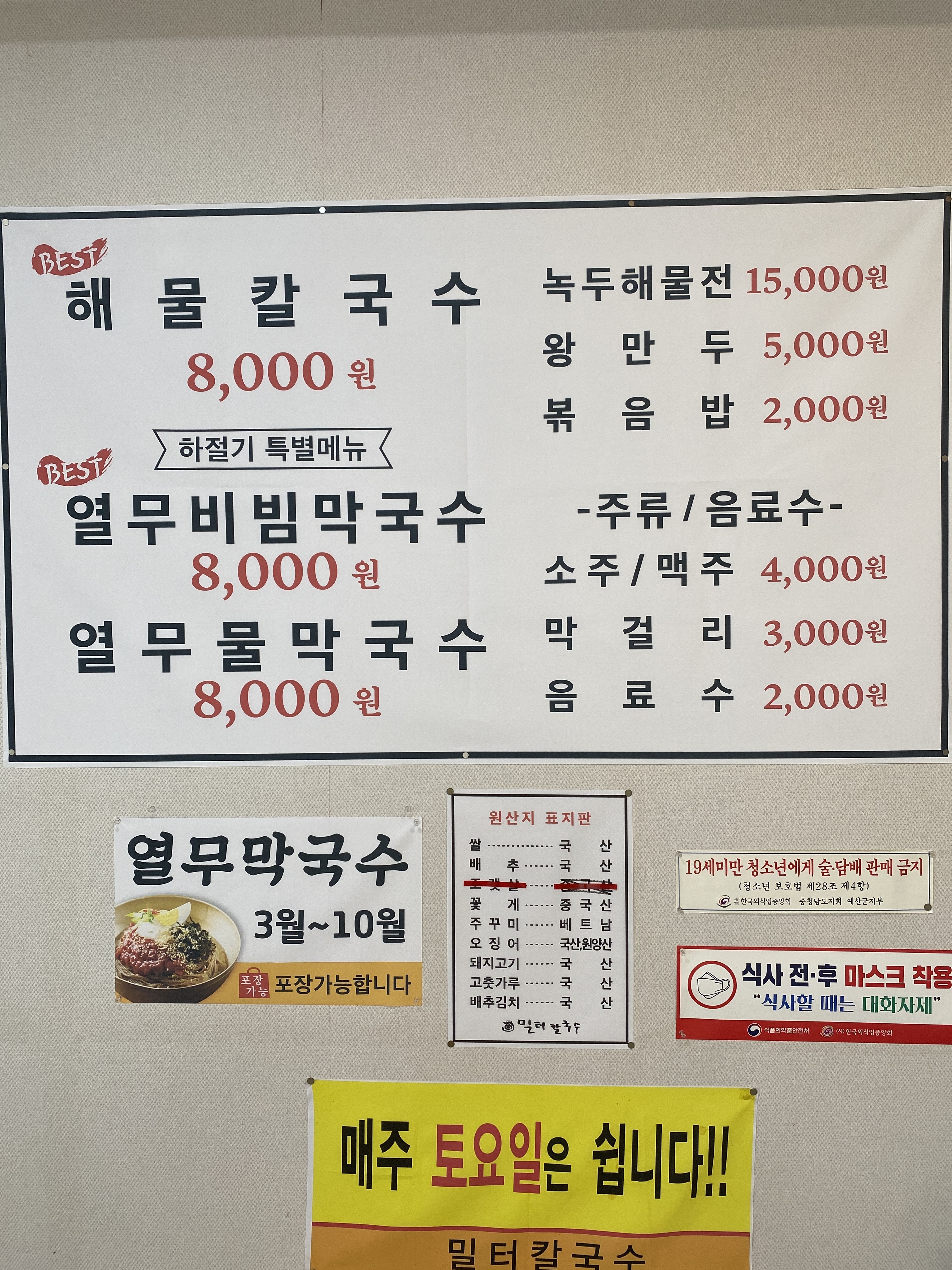 밀터칼국수 예산점