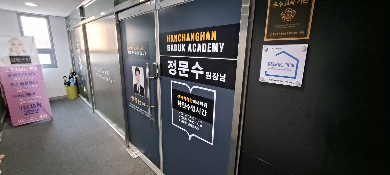 부평한창한바둑학원