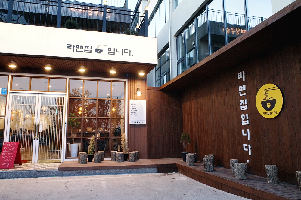 라멘집입니다 울산성안점