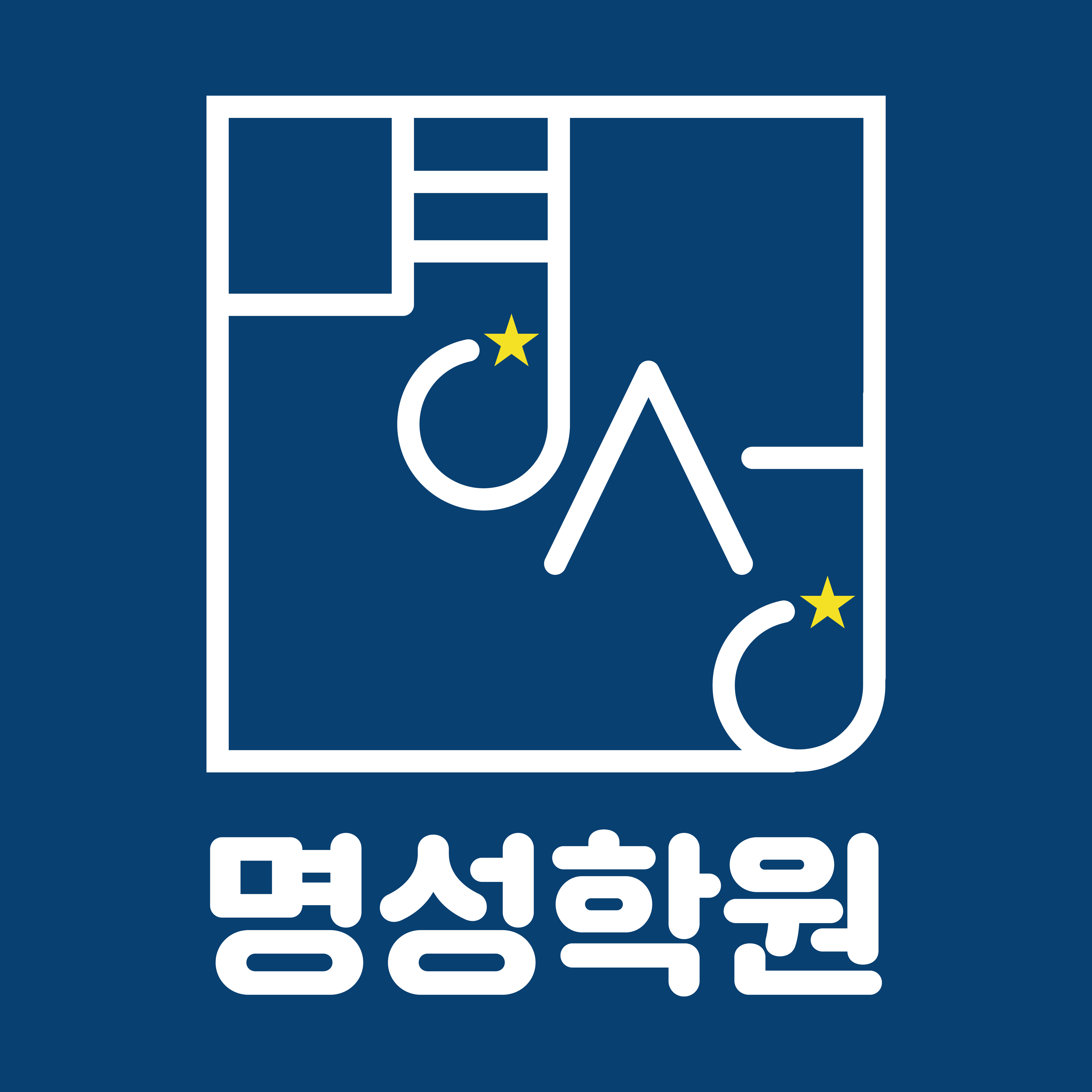 명성학원