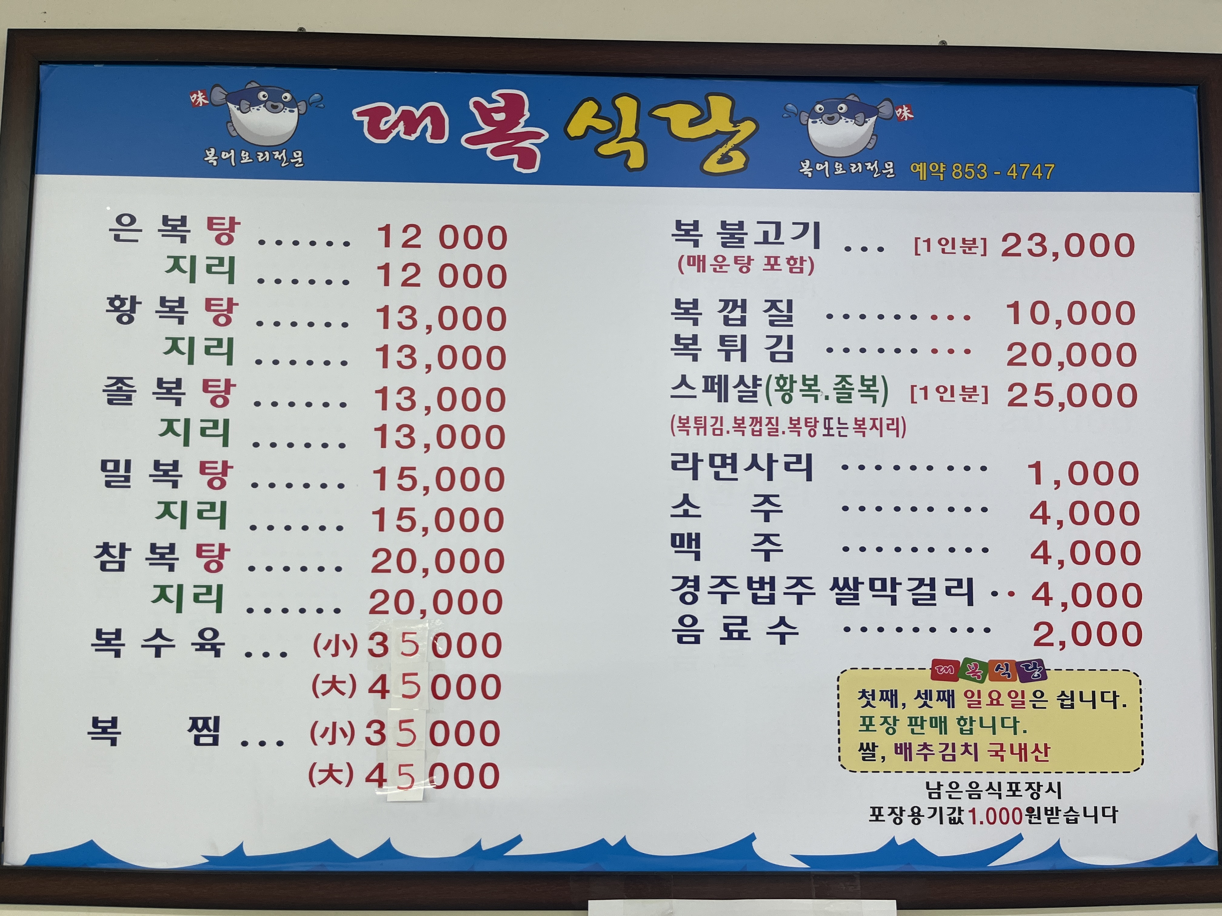 대복식당
