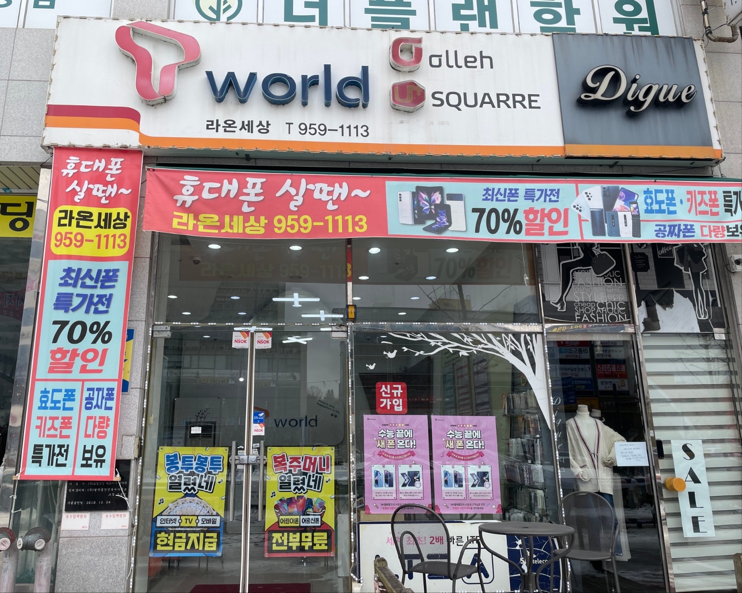라온세상