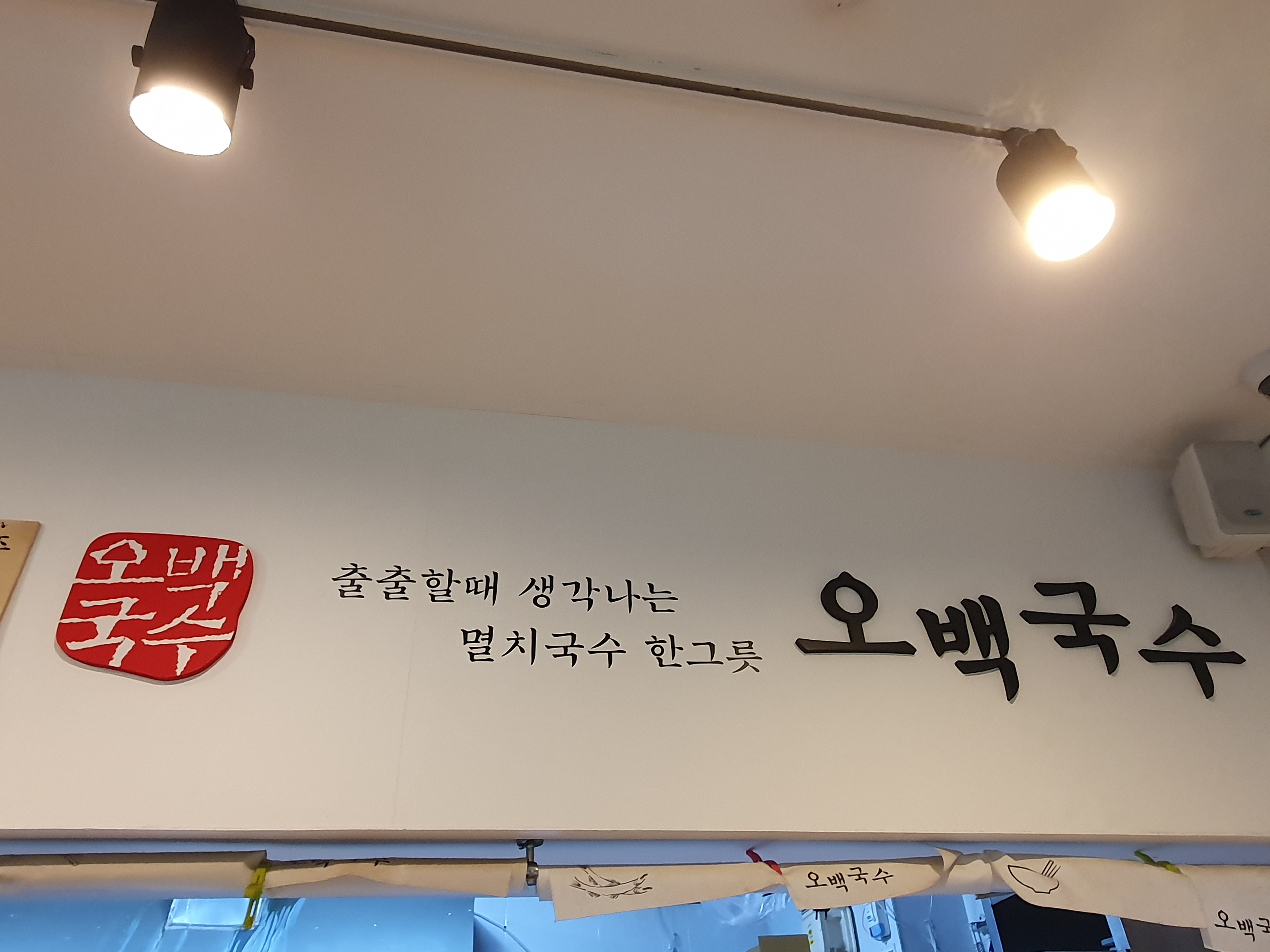 오백국수 쌍용접