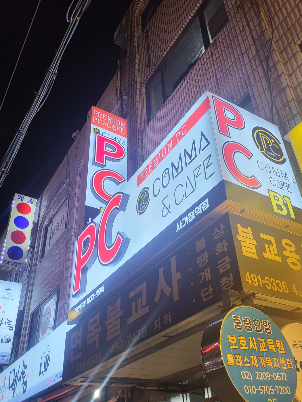 콤마PC방 사가정역점