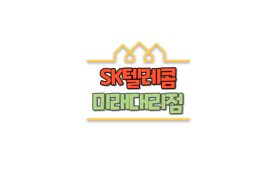 미래텔레콤