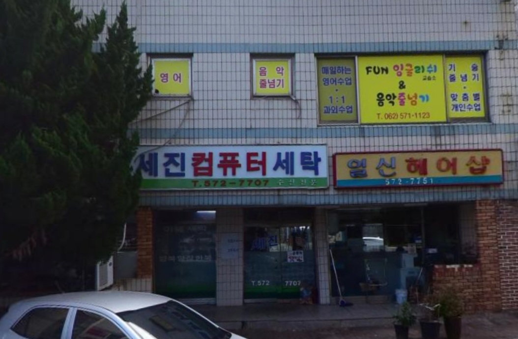 세진세탁옷수선