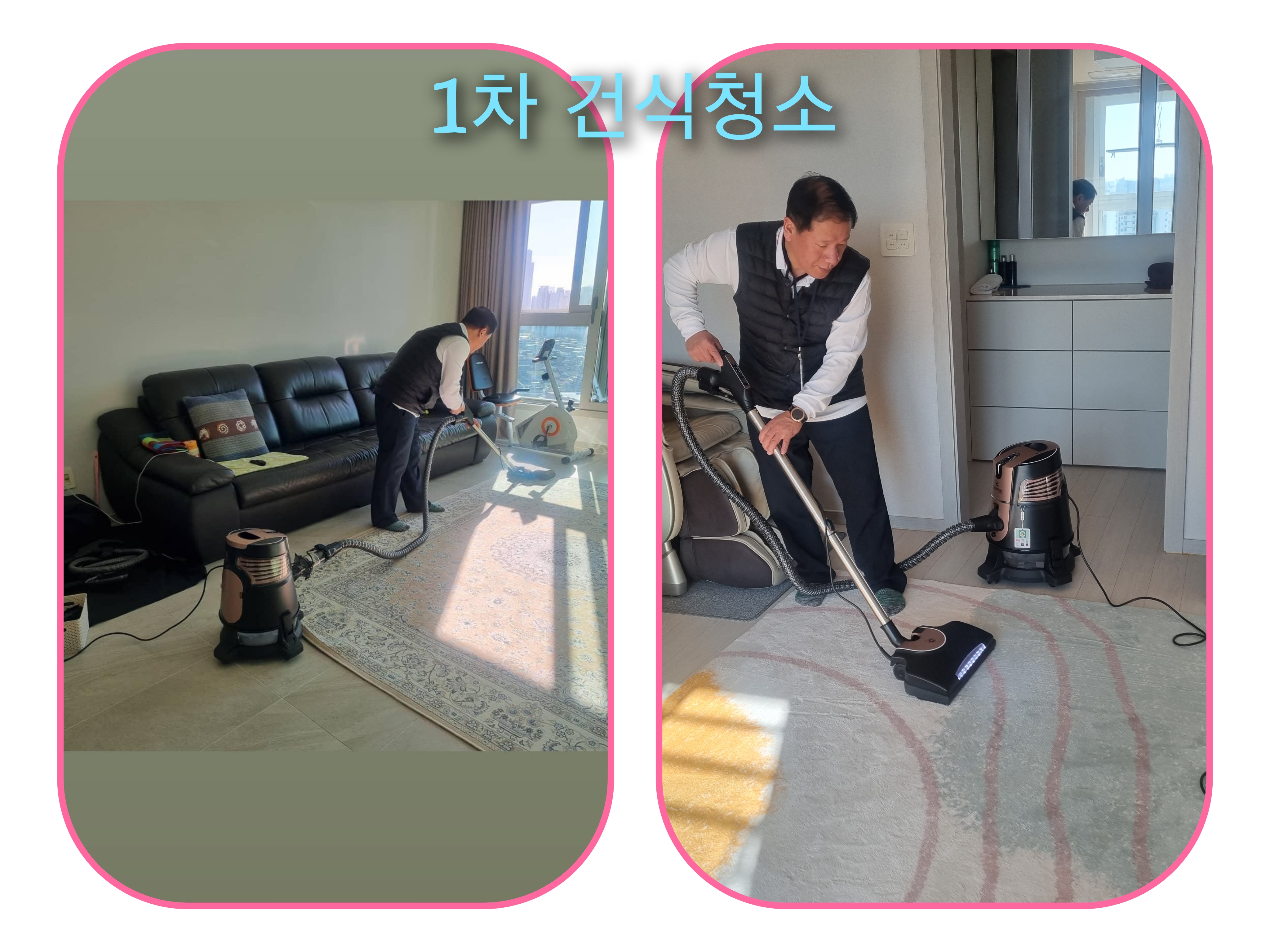 비치움 동원크린홈케어