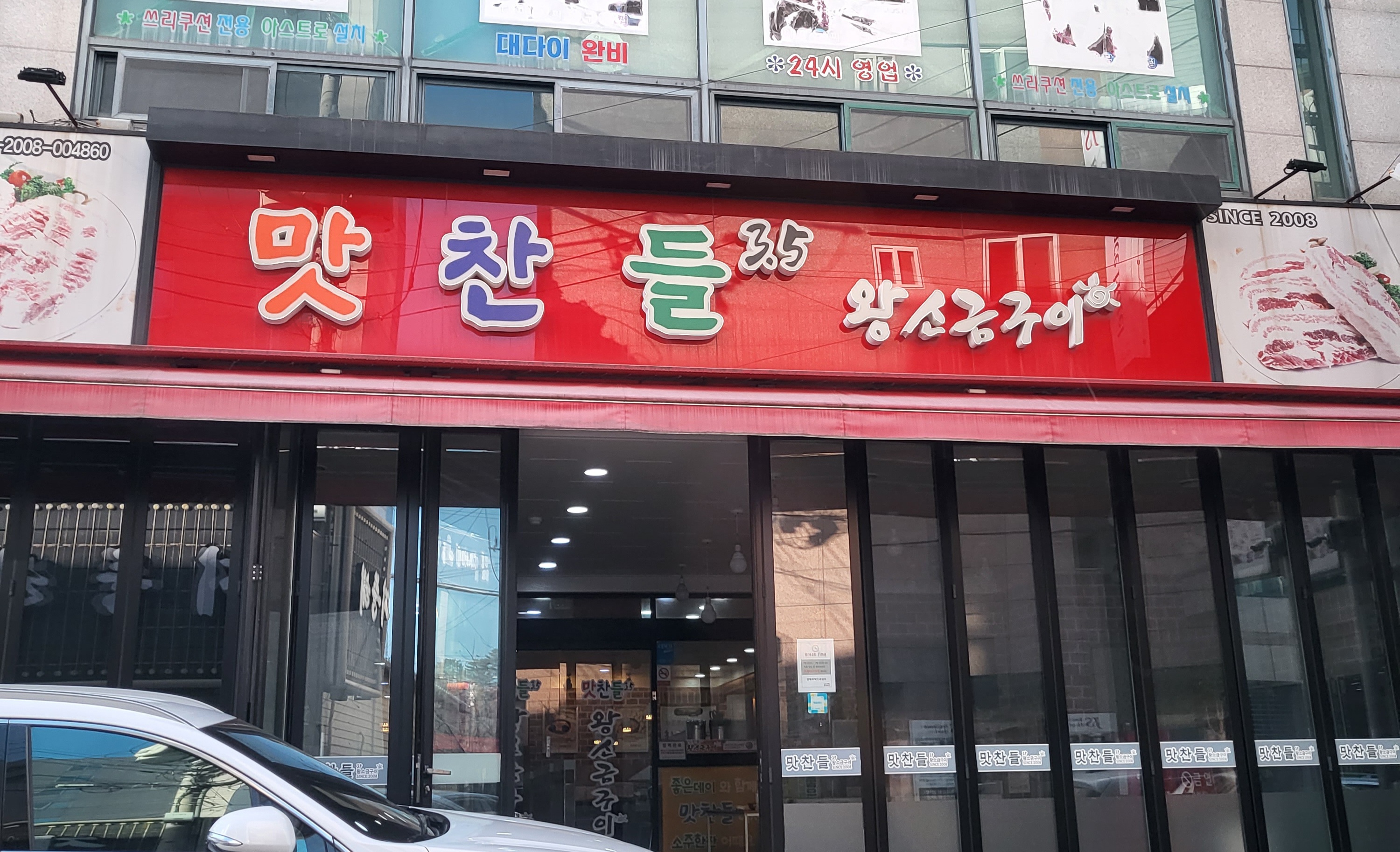 맛찬들왕소금구이 거제옥포점