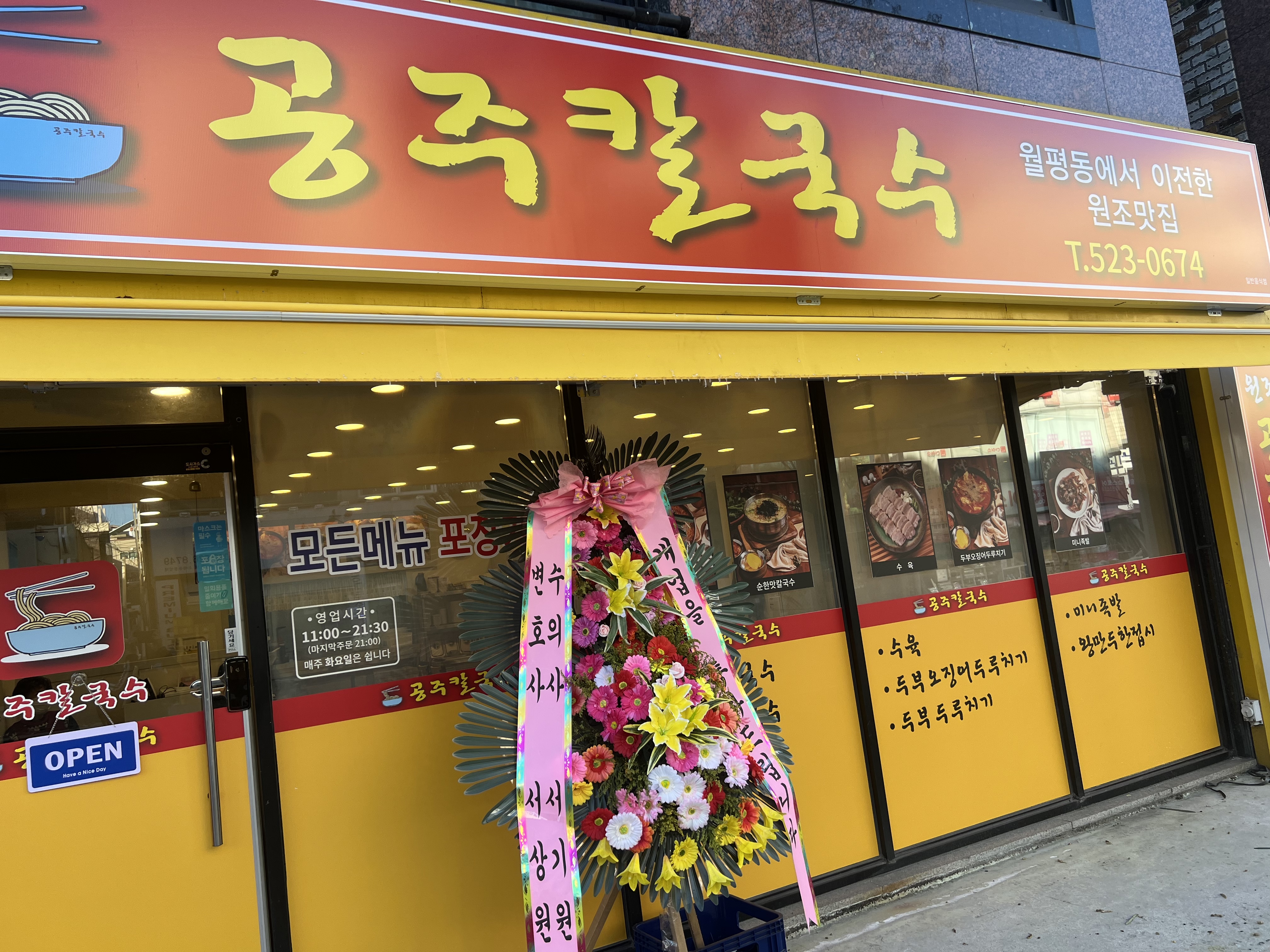 공주칼국수 대표 이미지