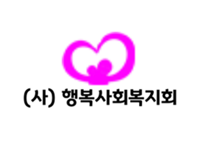 사단법인 행복사회복지회