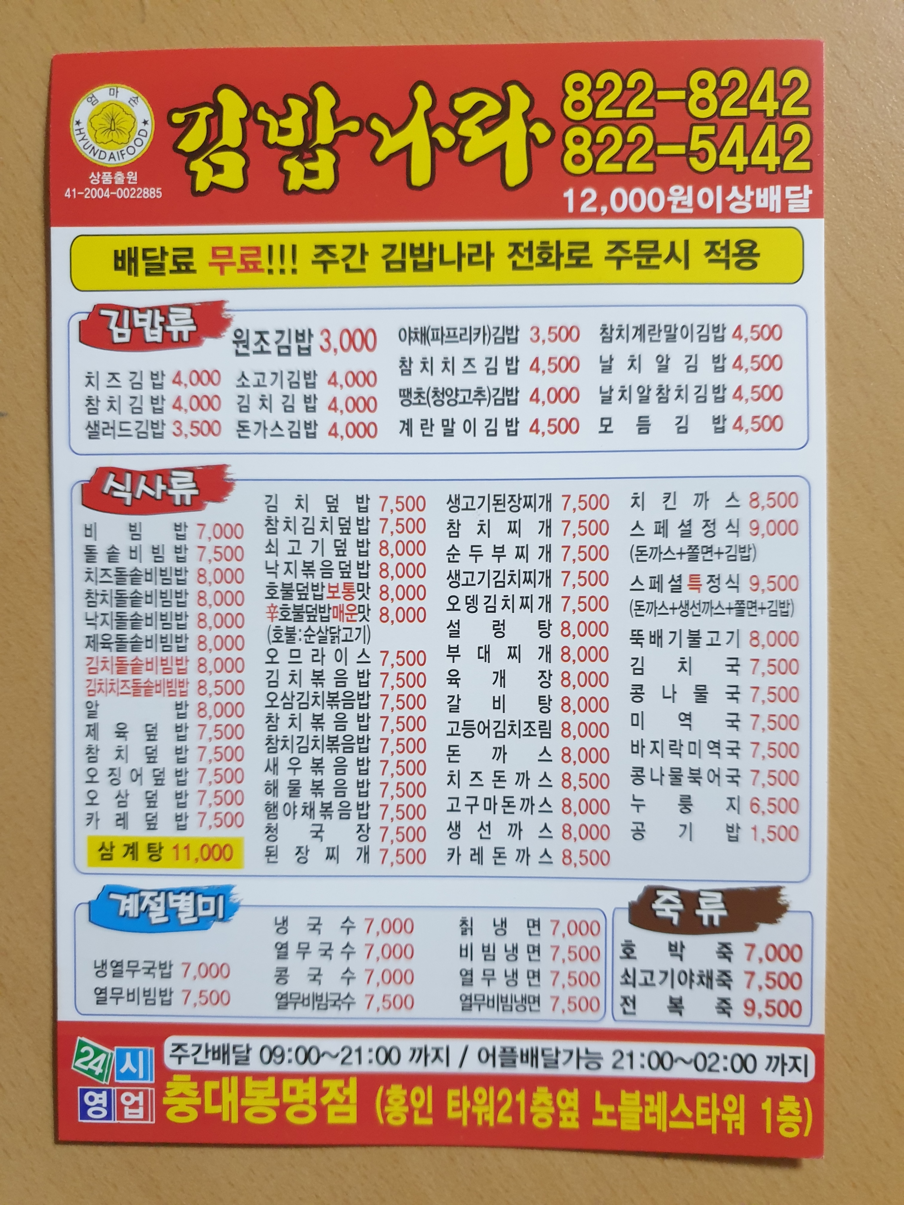 김밥나라 충대봉명점