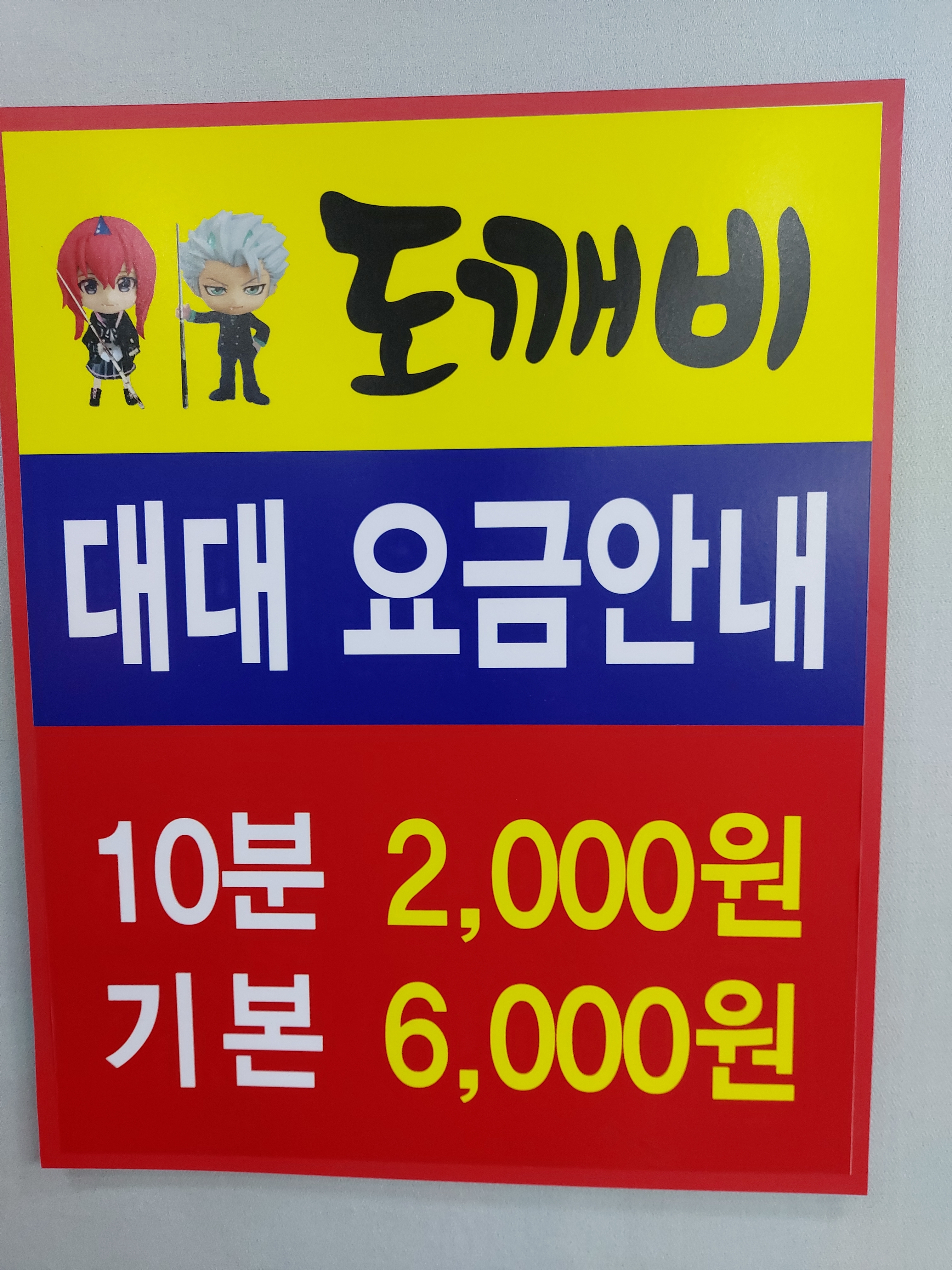 도깨비당구장