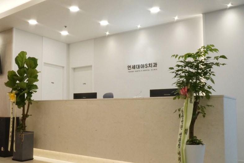 연세대야S치과 의료진