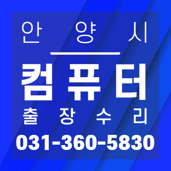 컴퓨터수리
