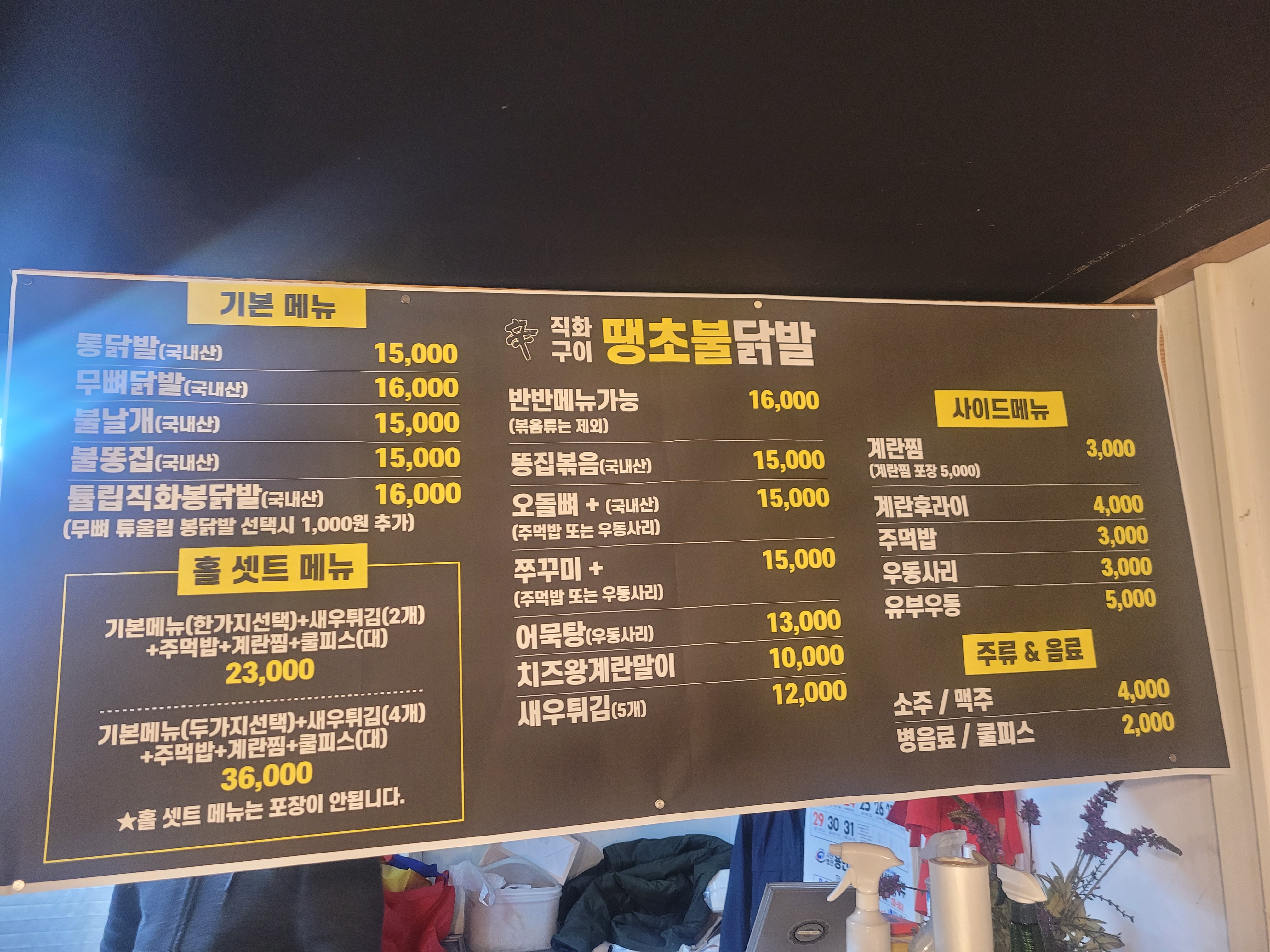 땡초불닭발 천리점