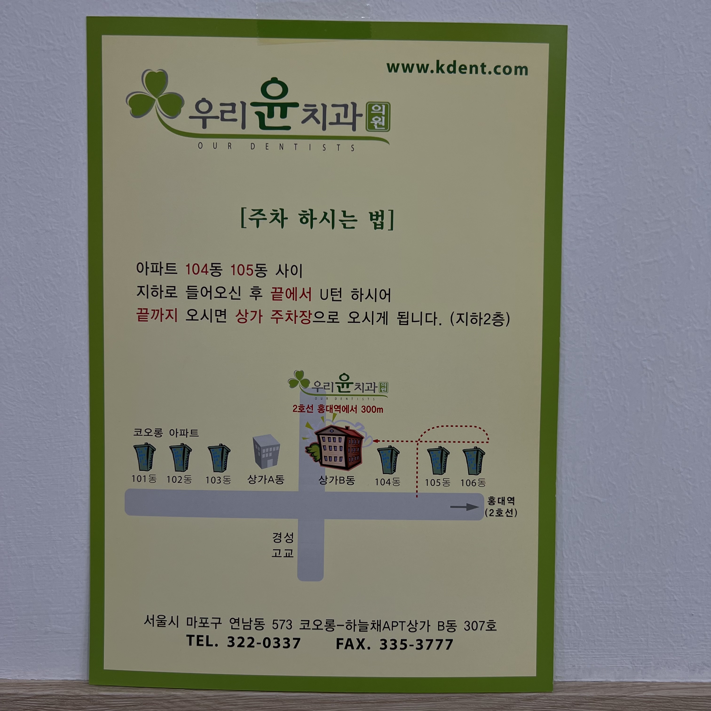 토마스케네디치과의원 내부 전경