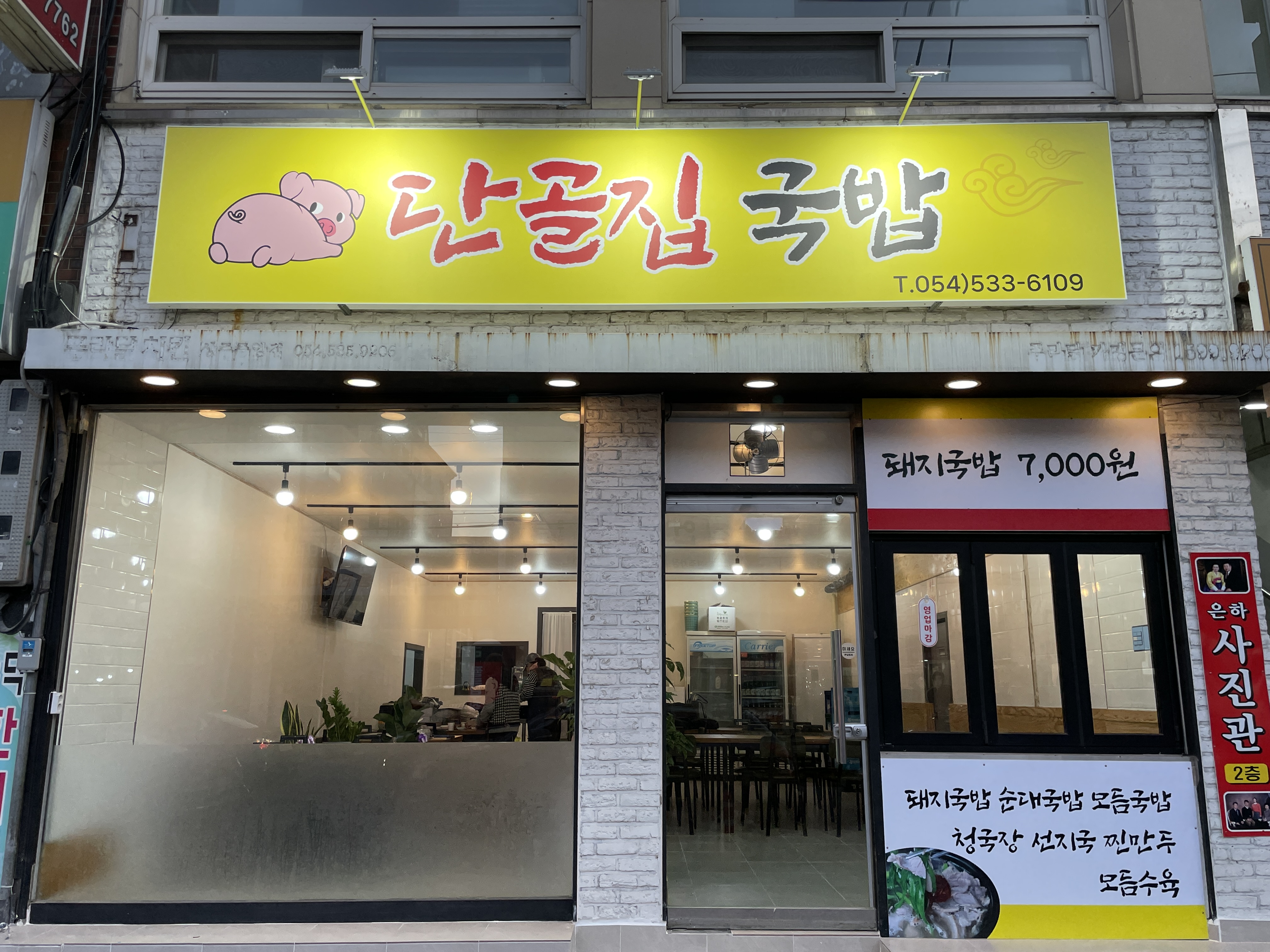 단골집국밥