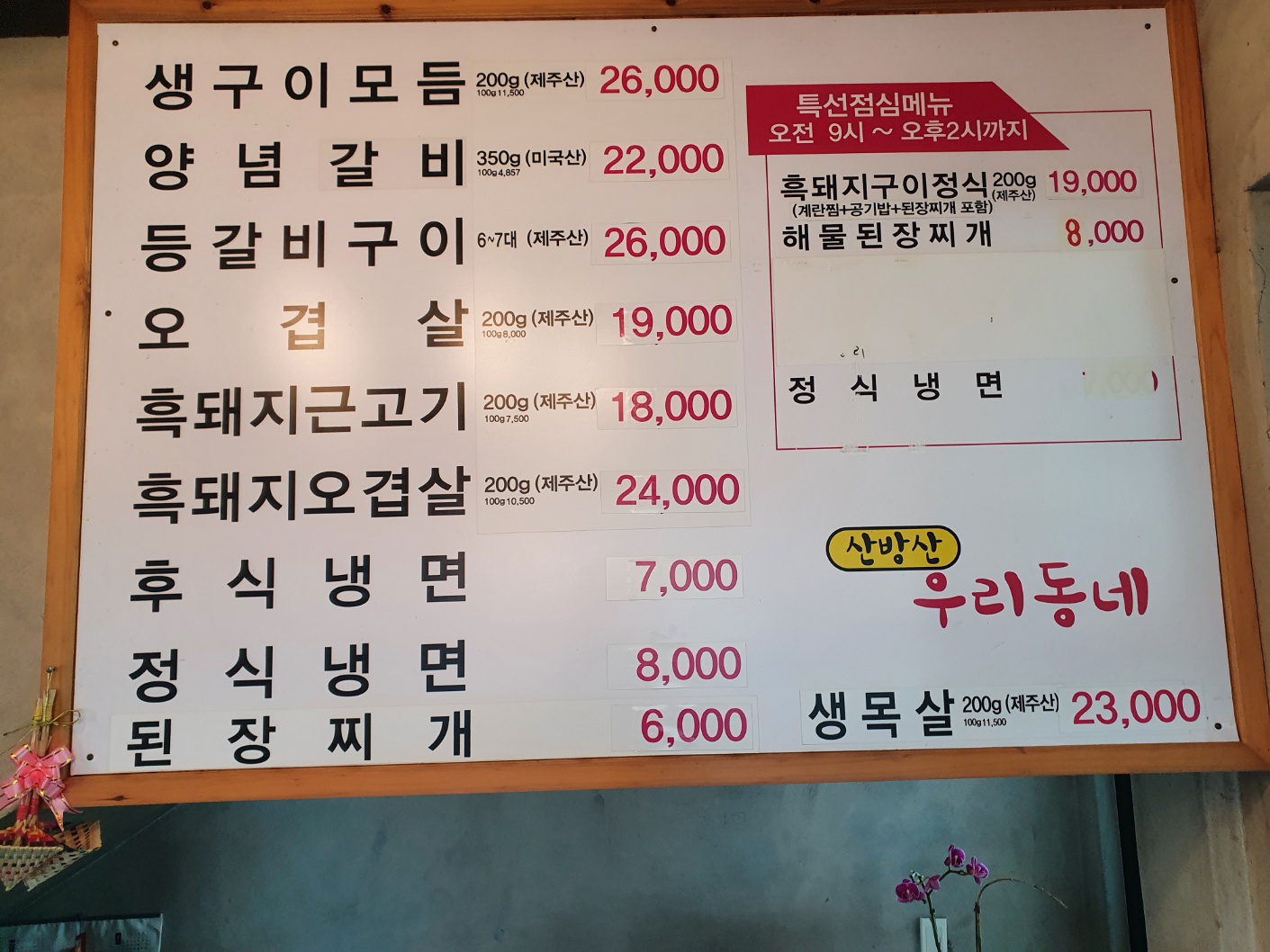 산방산우리동네