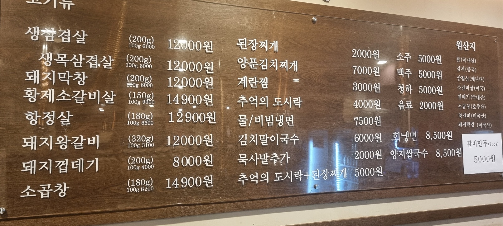 최고집삼겹살