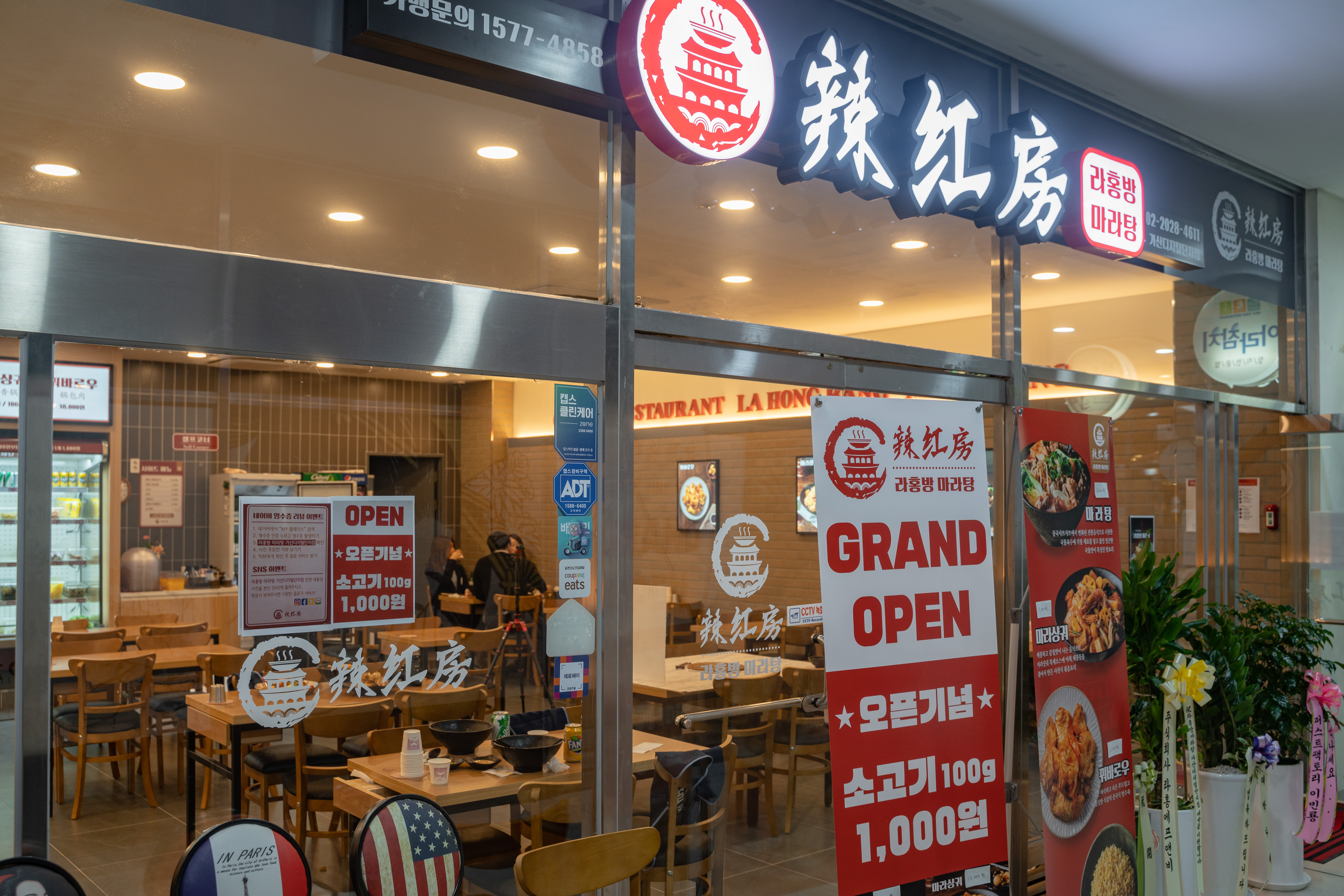 라홍방마라탕 가산디지털단지점