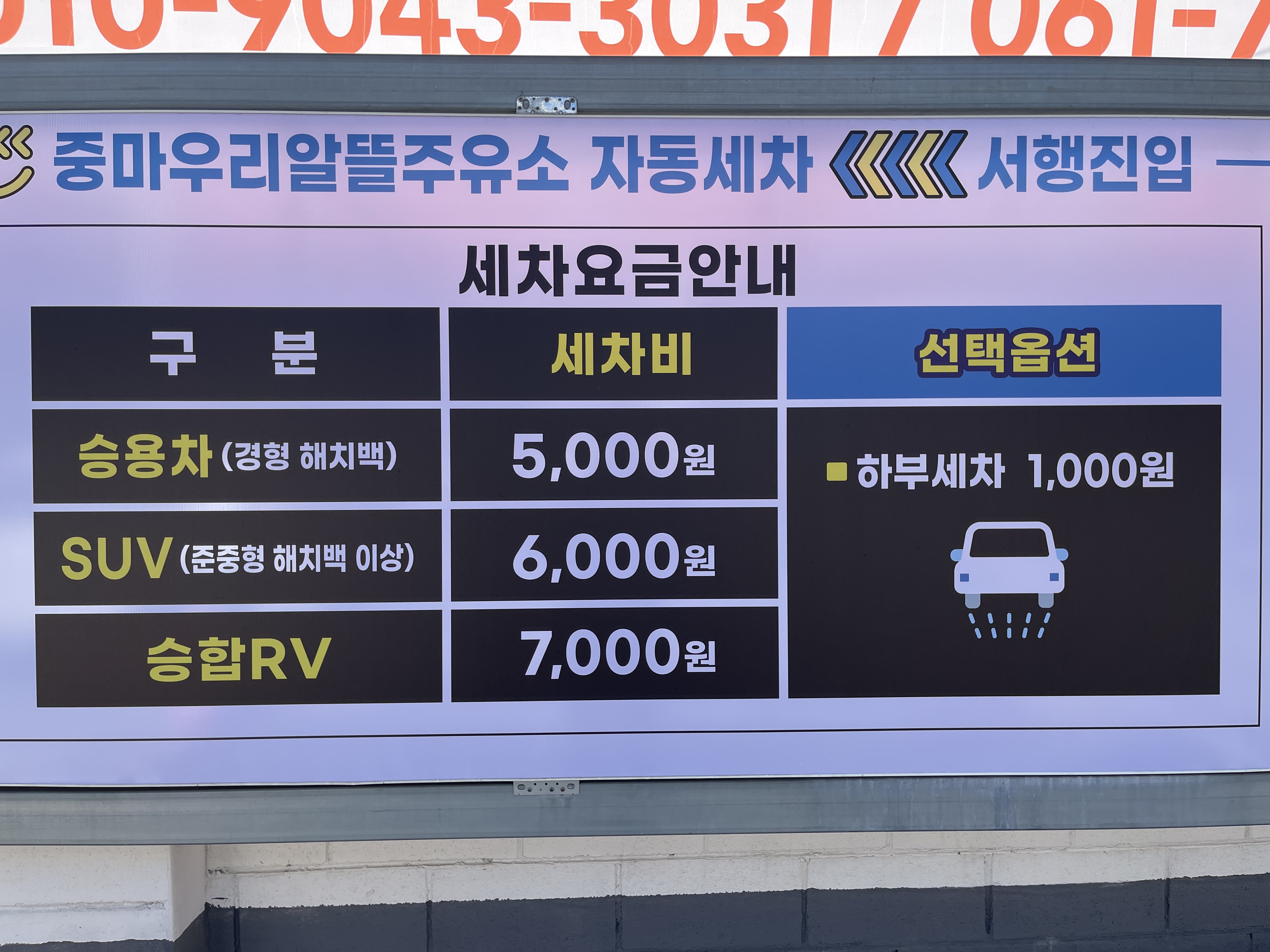 중마우리알뜰주유소