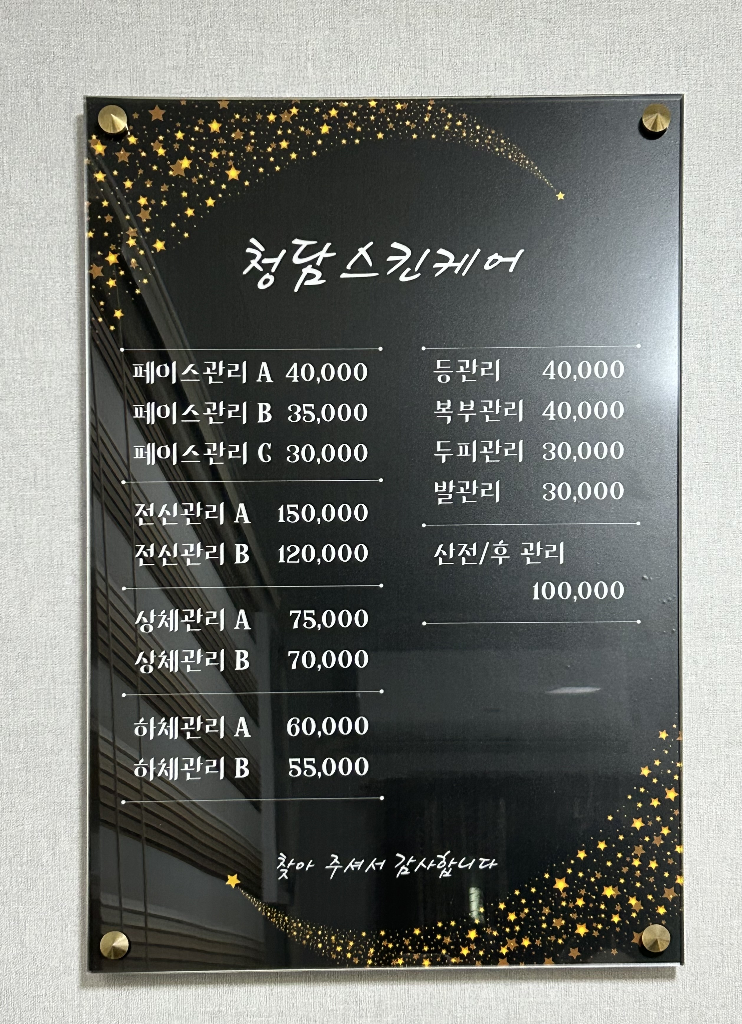 청담스킨케어