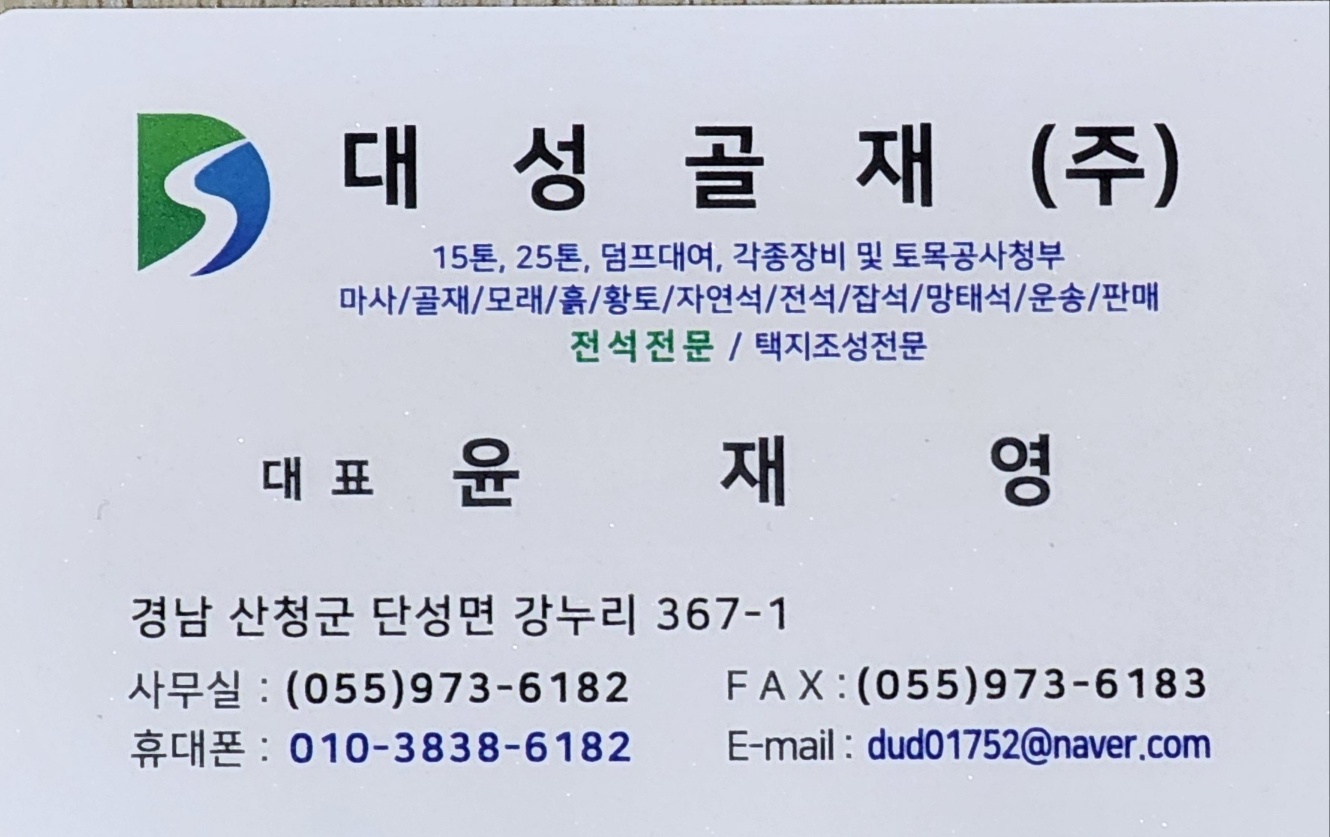 대성골재