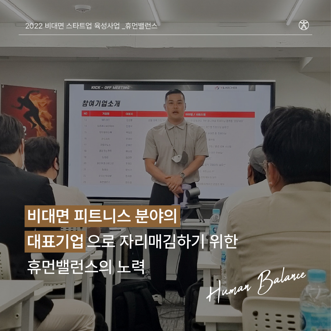 휴먼밸런스