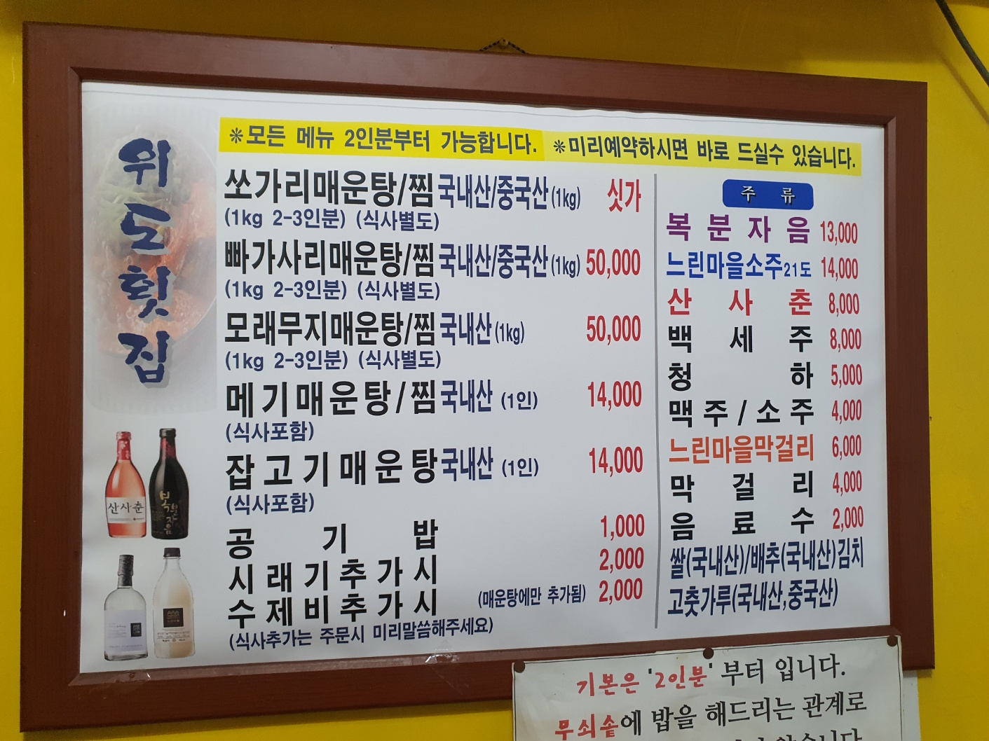 위도횟집