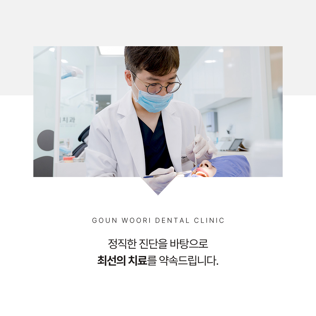 고운우리치과 대표 이미지