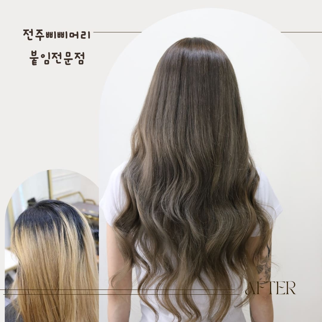 삐삐머리24시붙임머리전문점전주점