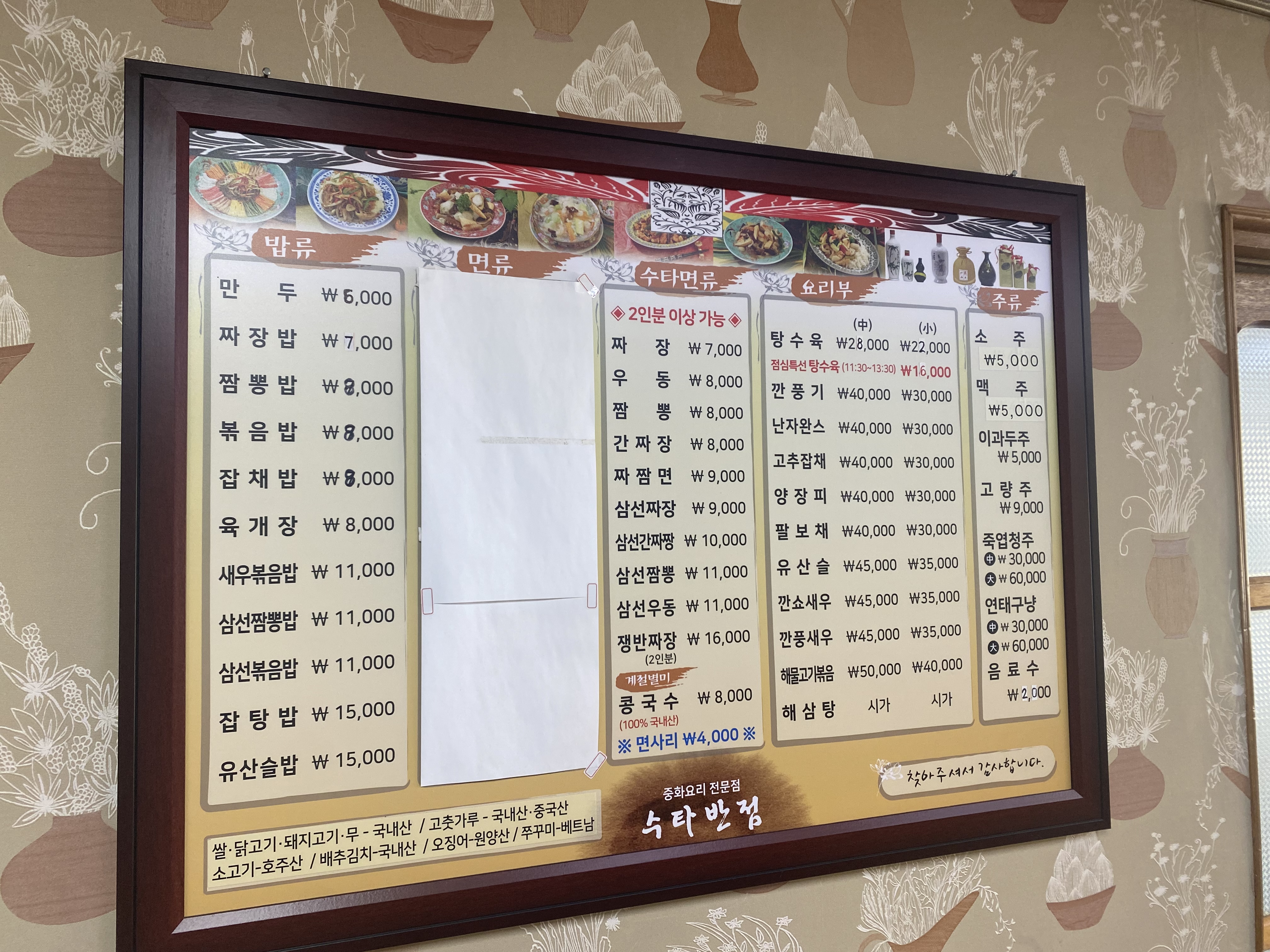 수타반점