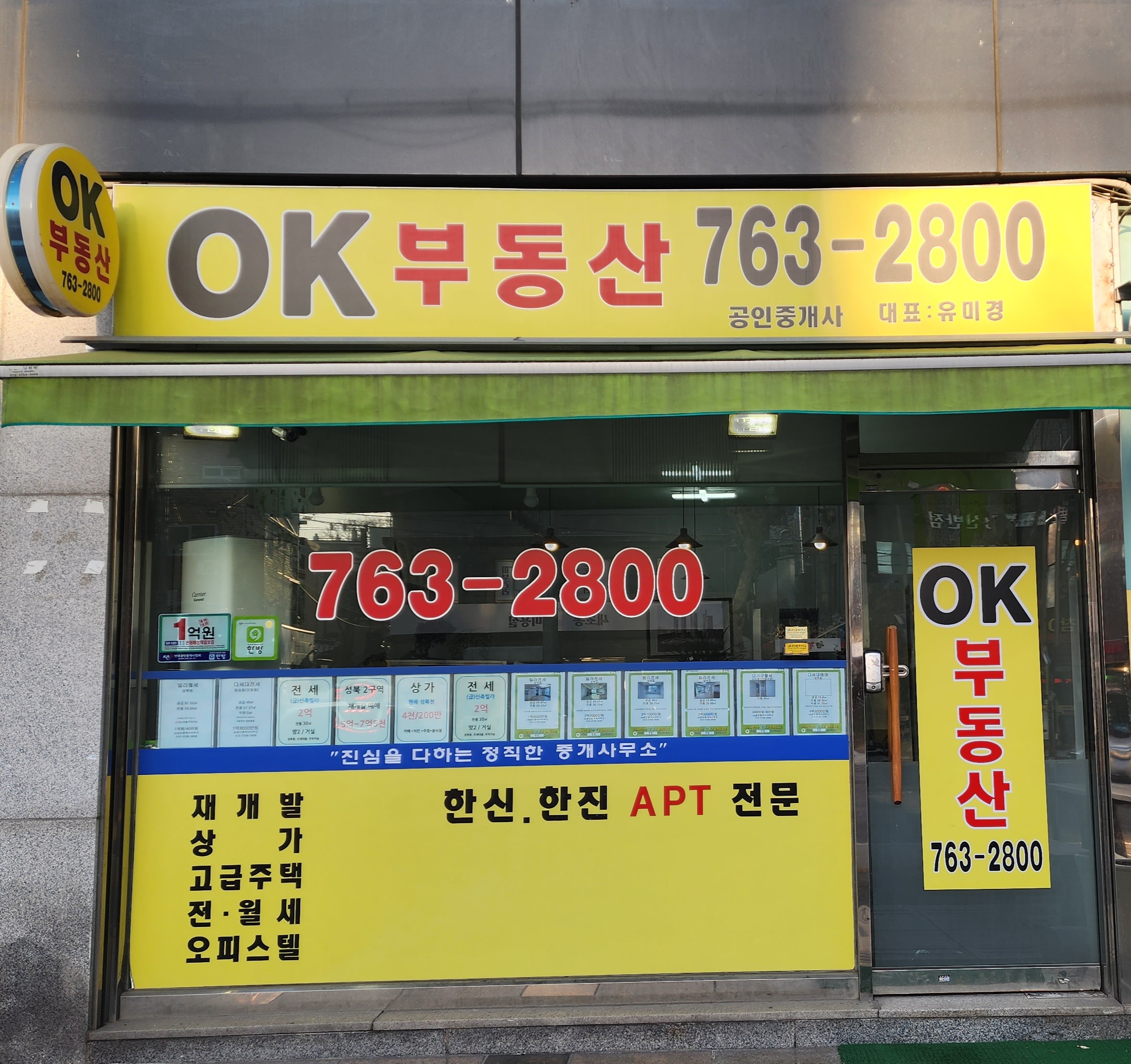 OK공인중개사사무소