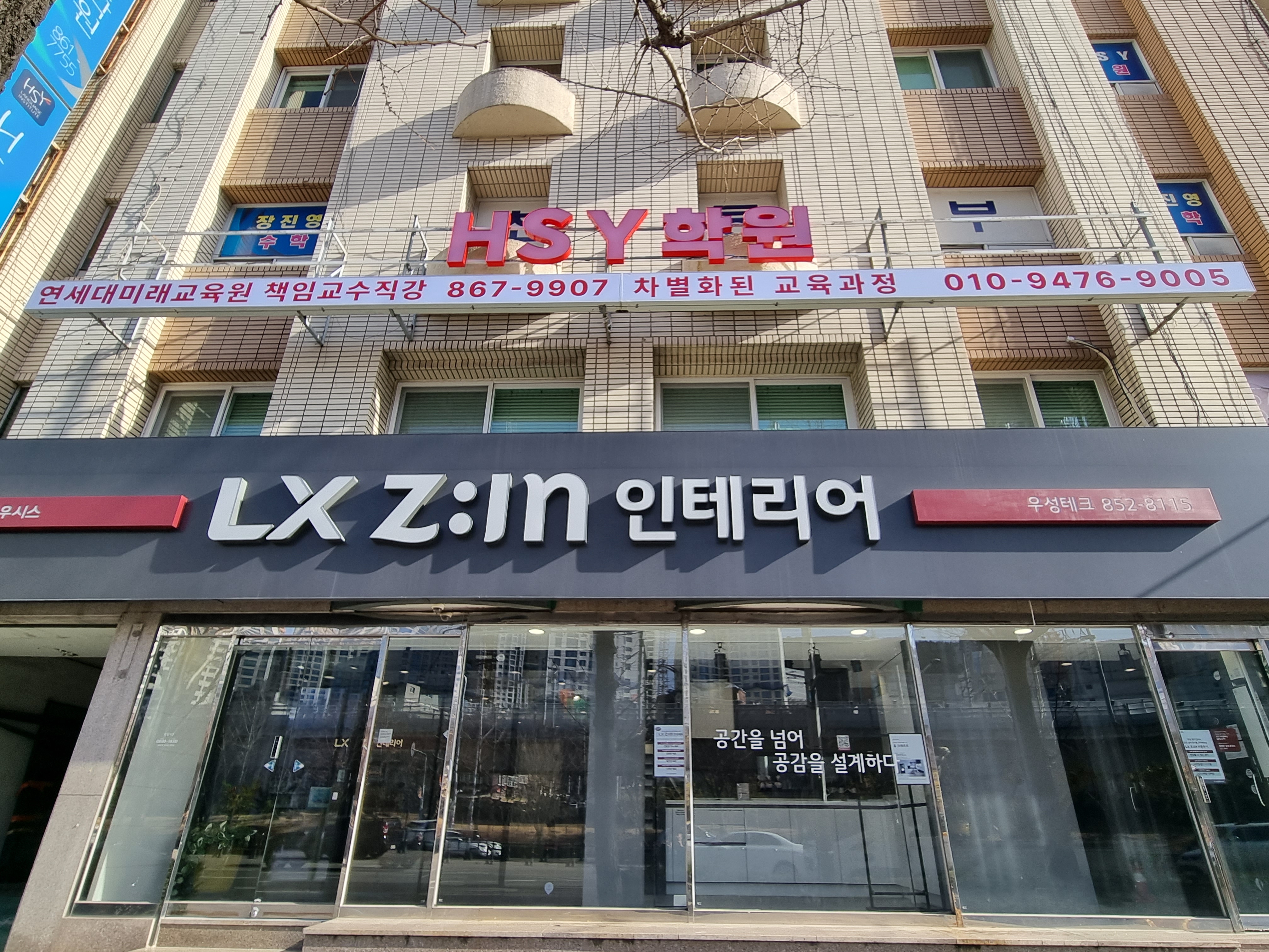 에이치에스와이학원