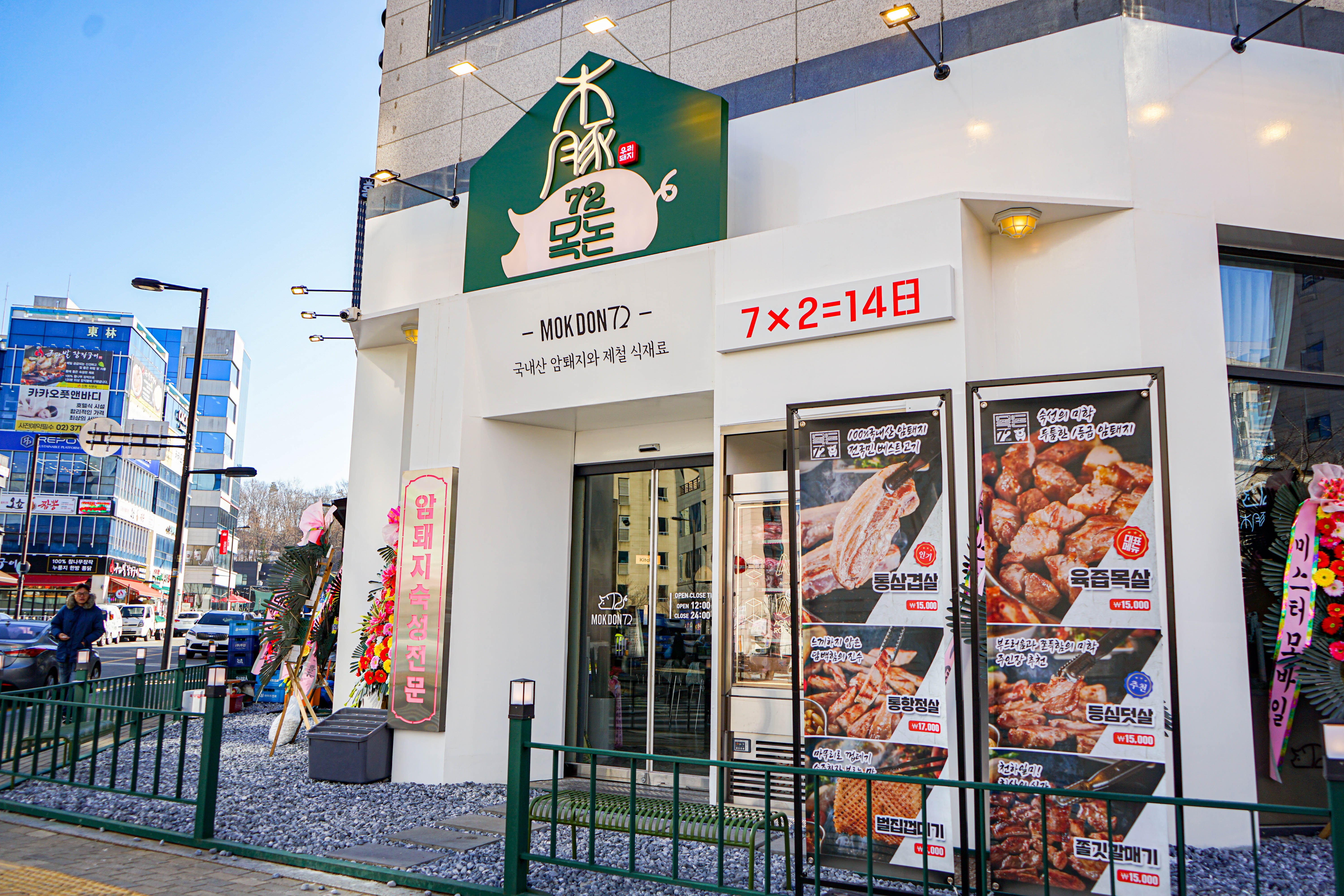 목돈72 일산신원점