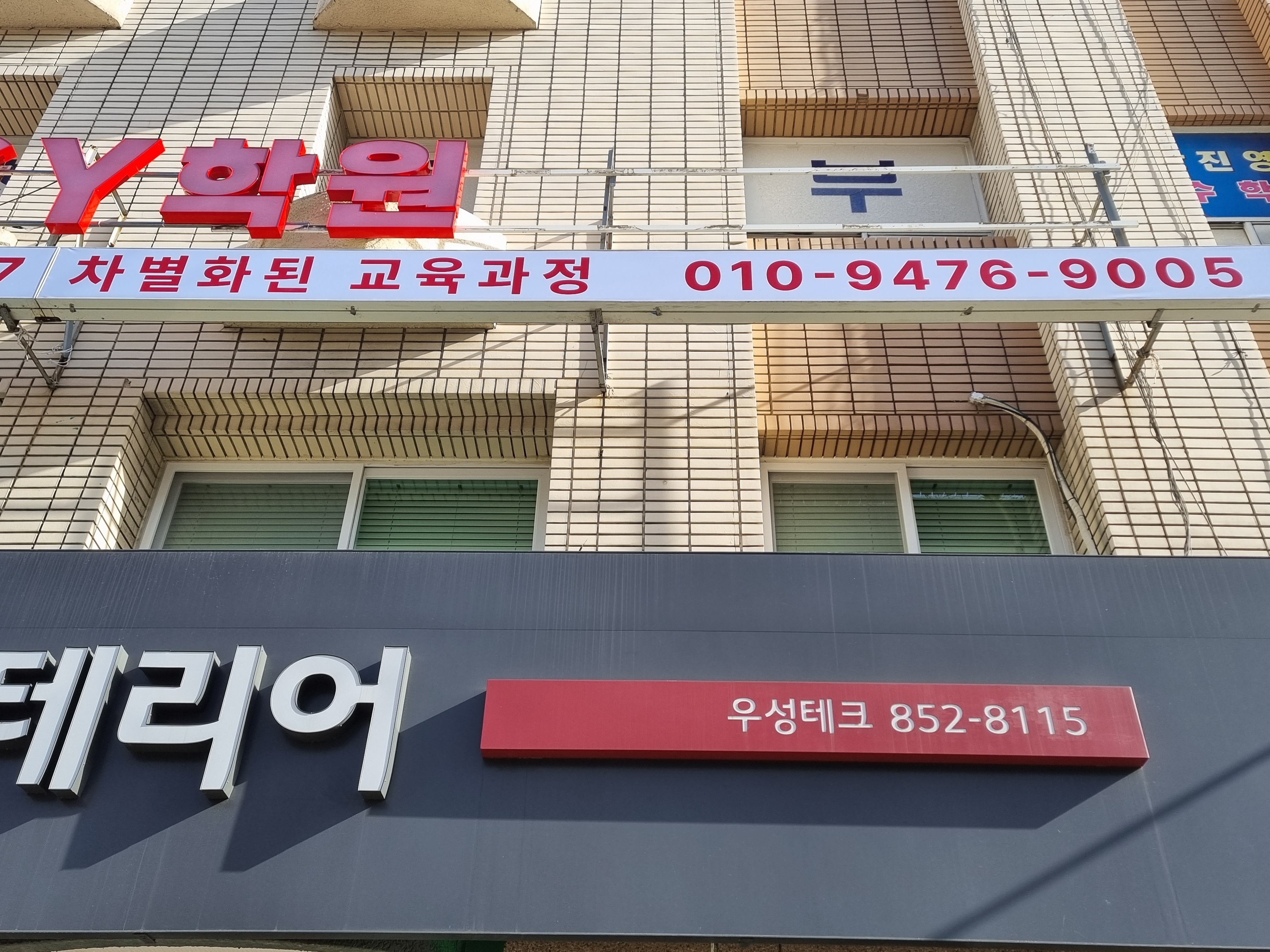 에이치에스와이학원