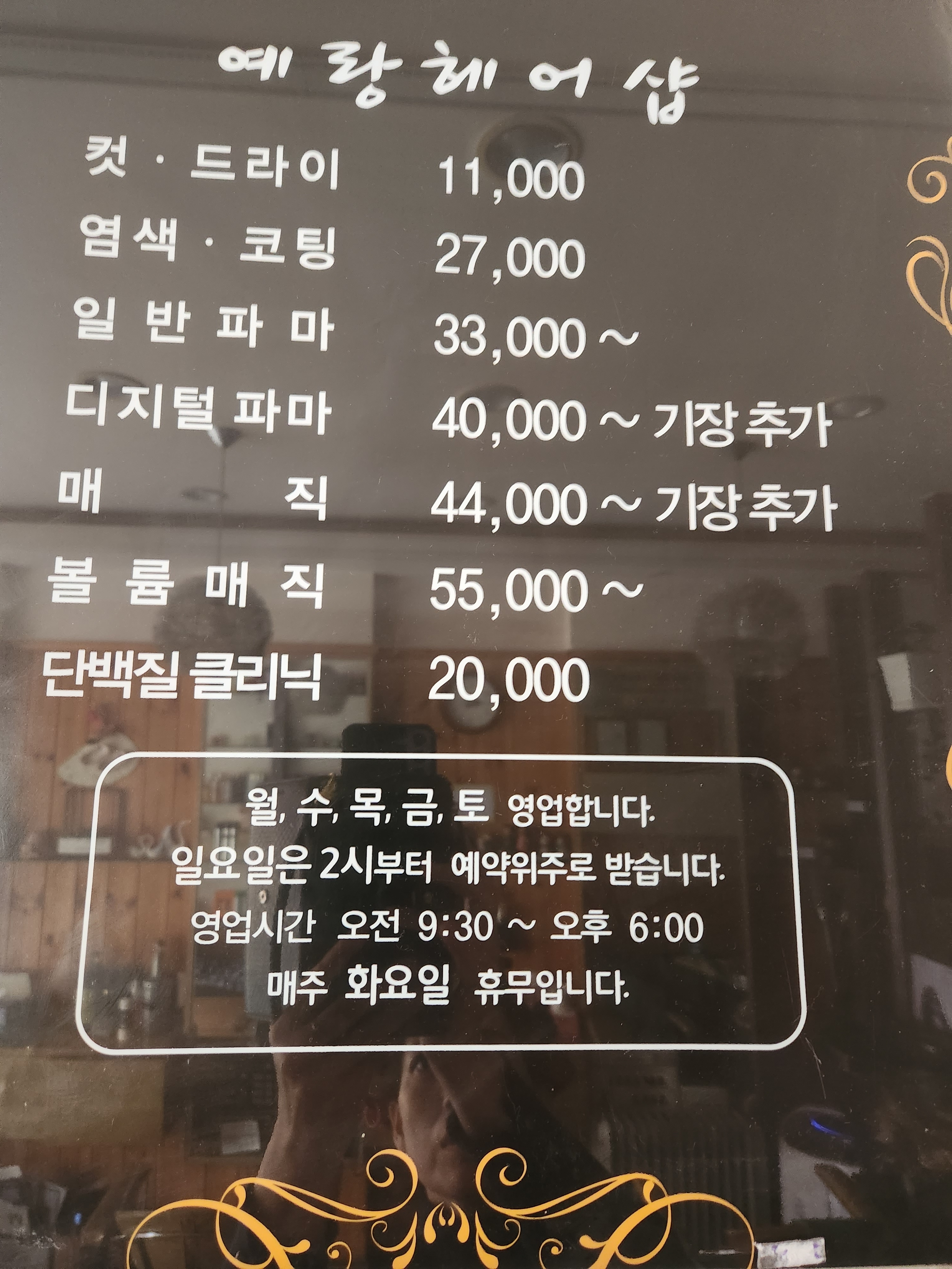 예랑헤어샵