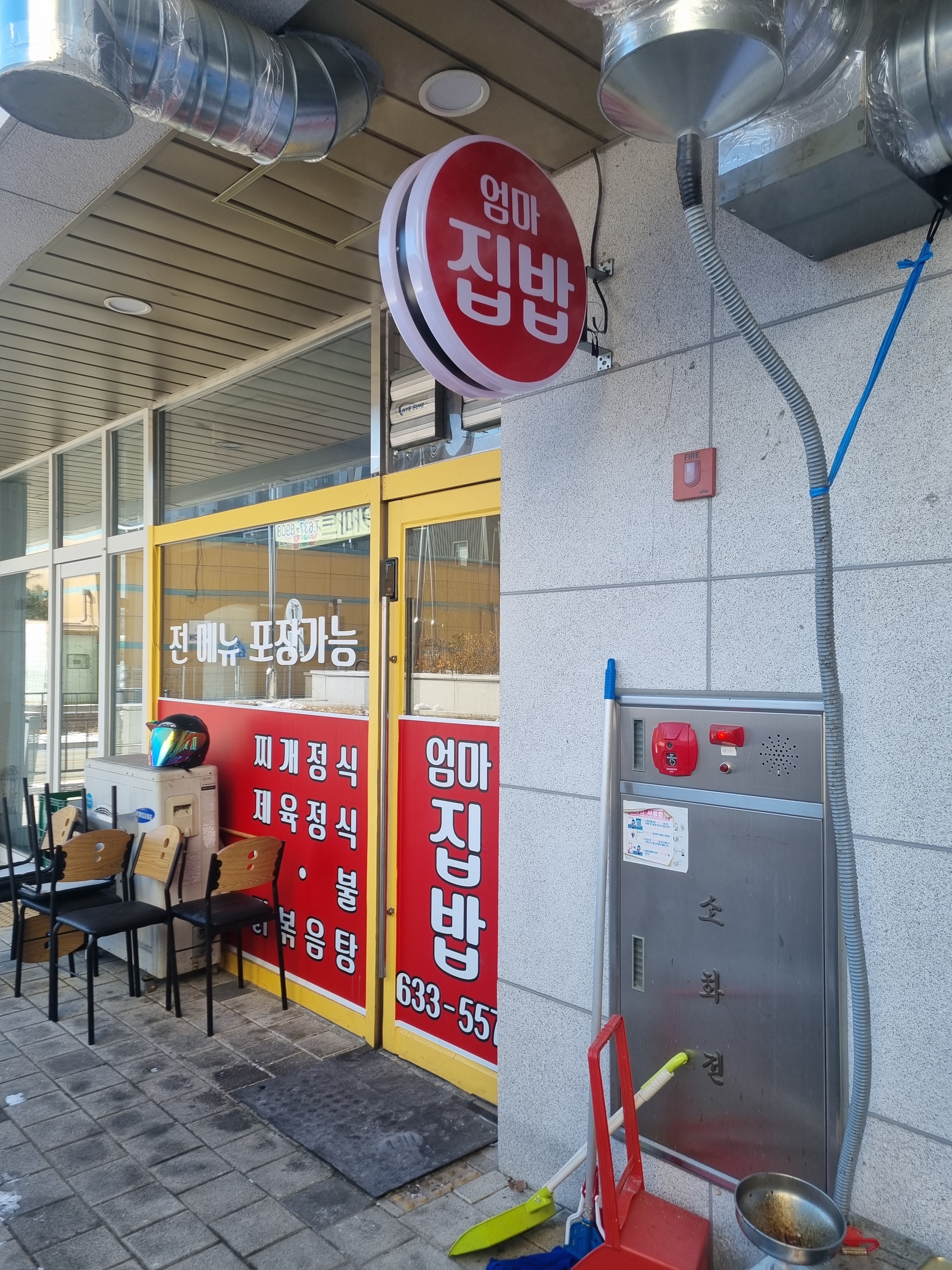 엄마집밥