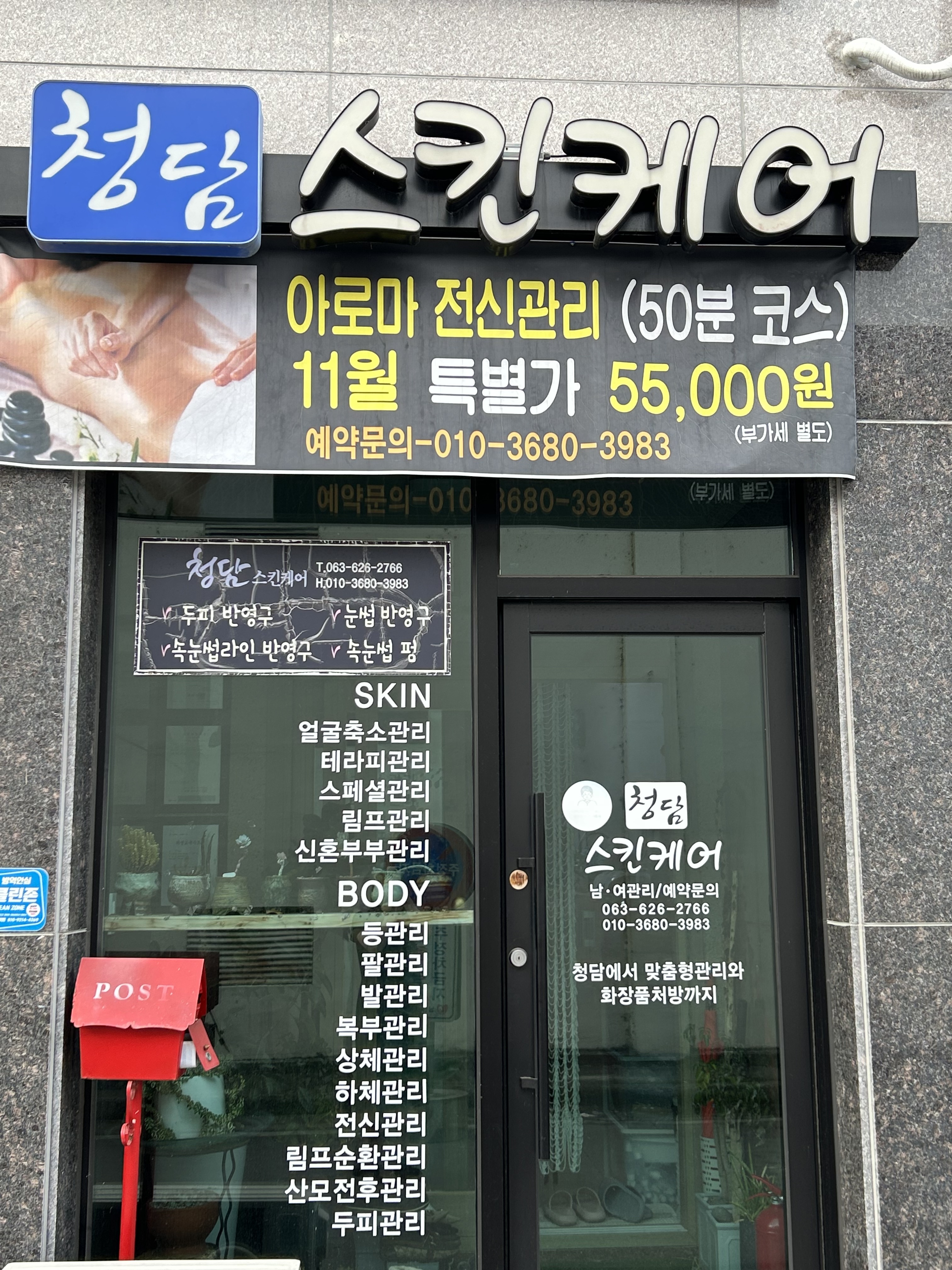 청담스킨케어