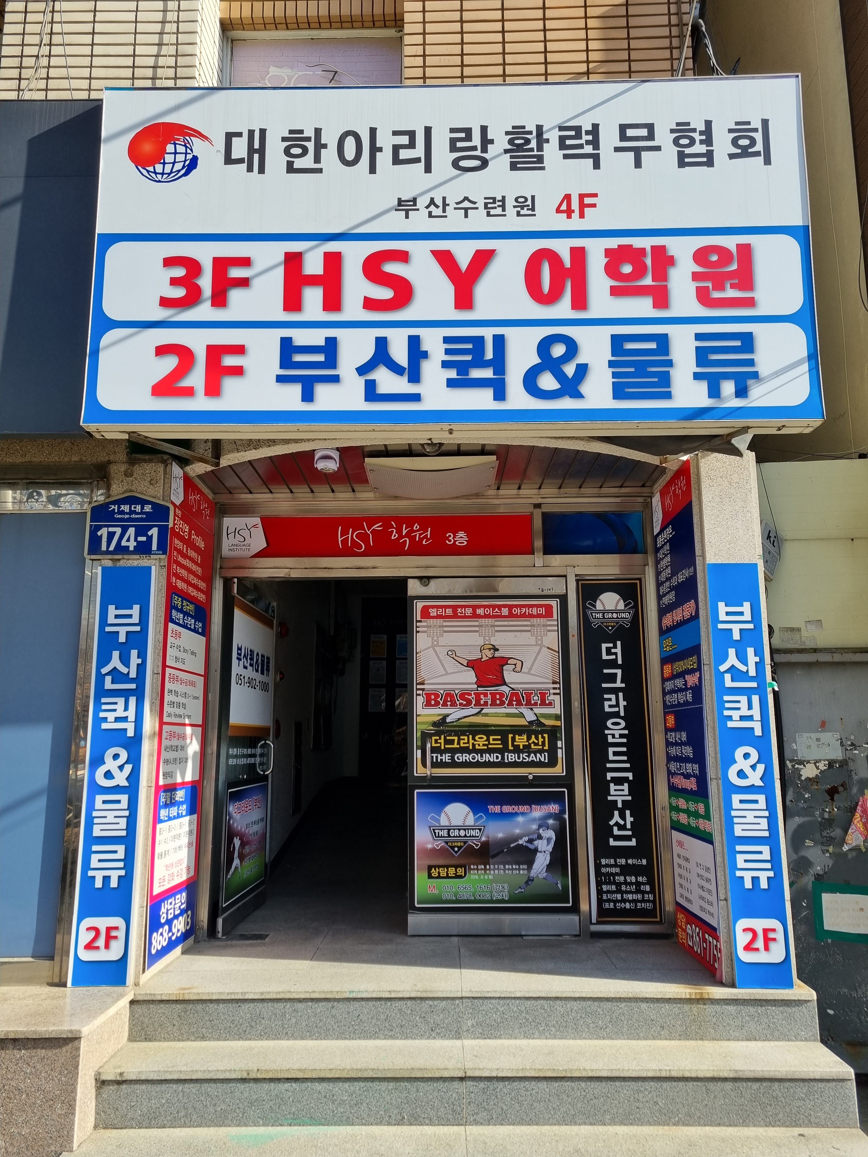 에이치에스와이학원